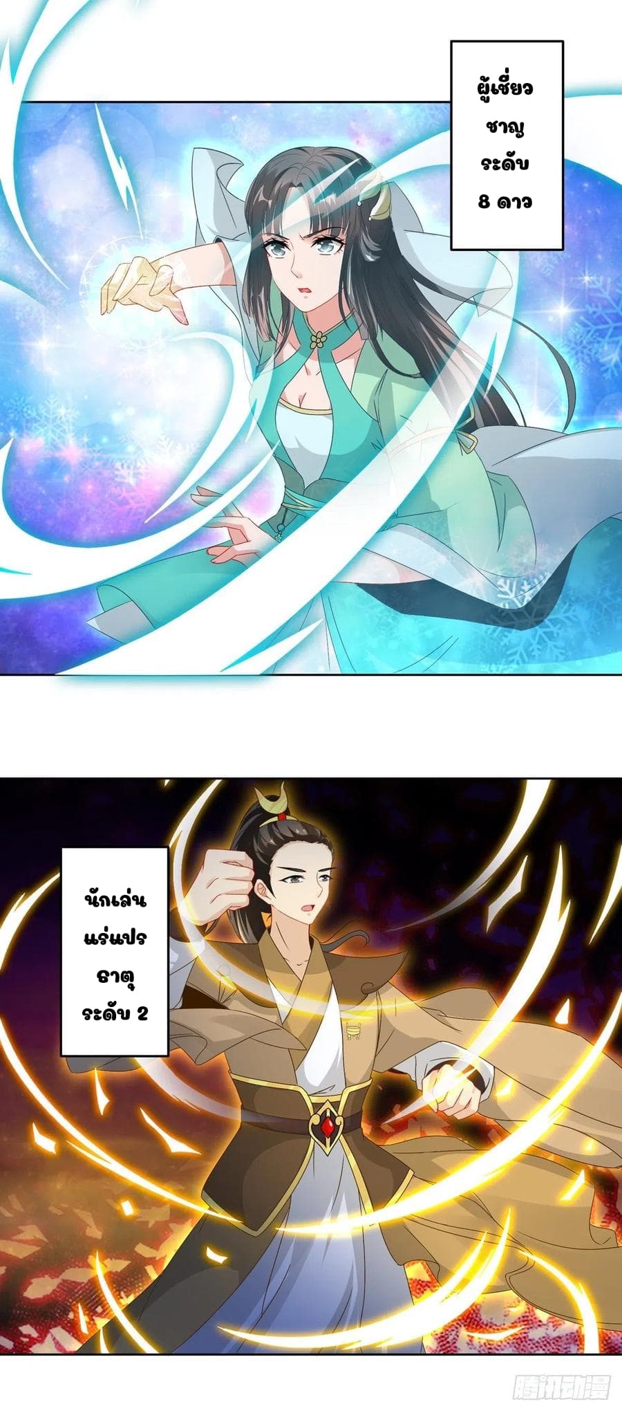 Divine Soul Emperor page 8