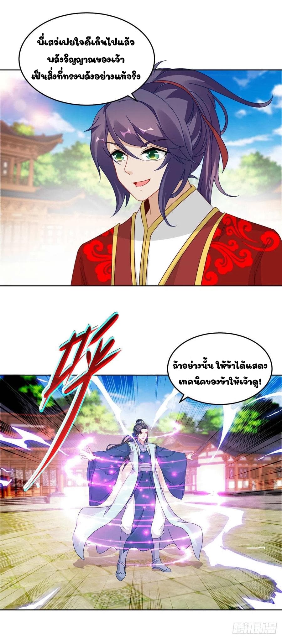 Divine Soul Emperor page 17