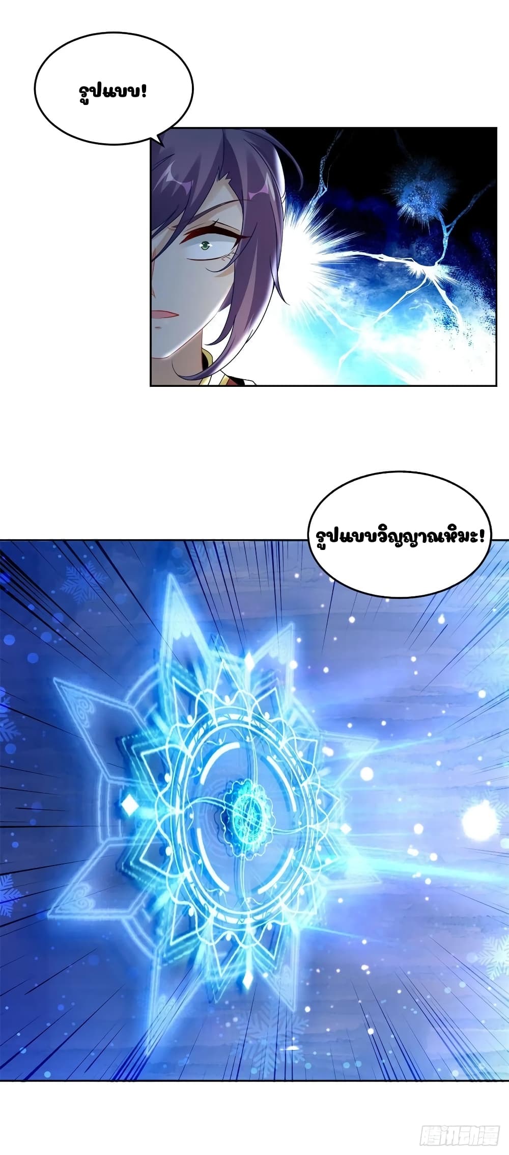 Divine Soul Emperor page 12