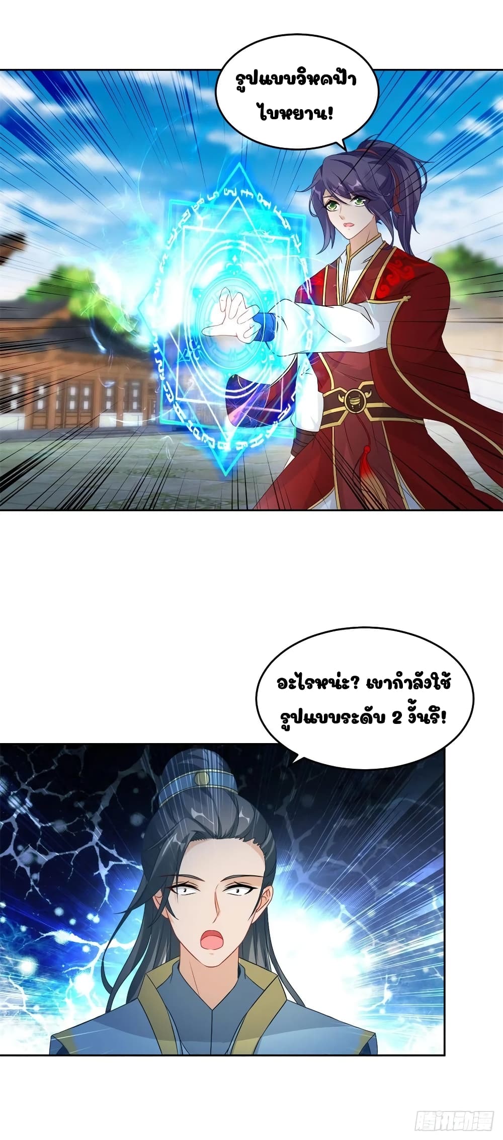 Divine Soul Emperor page 15