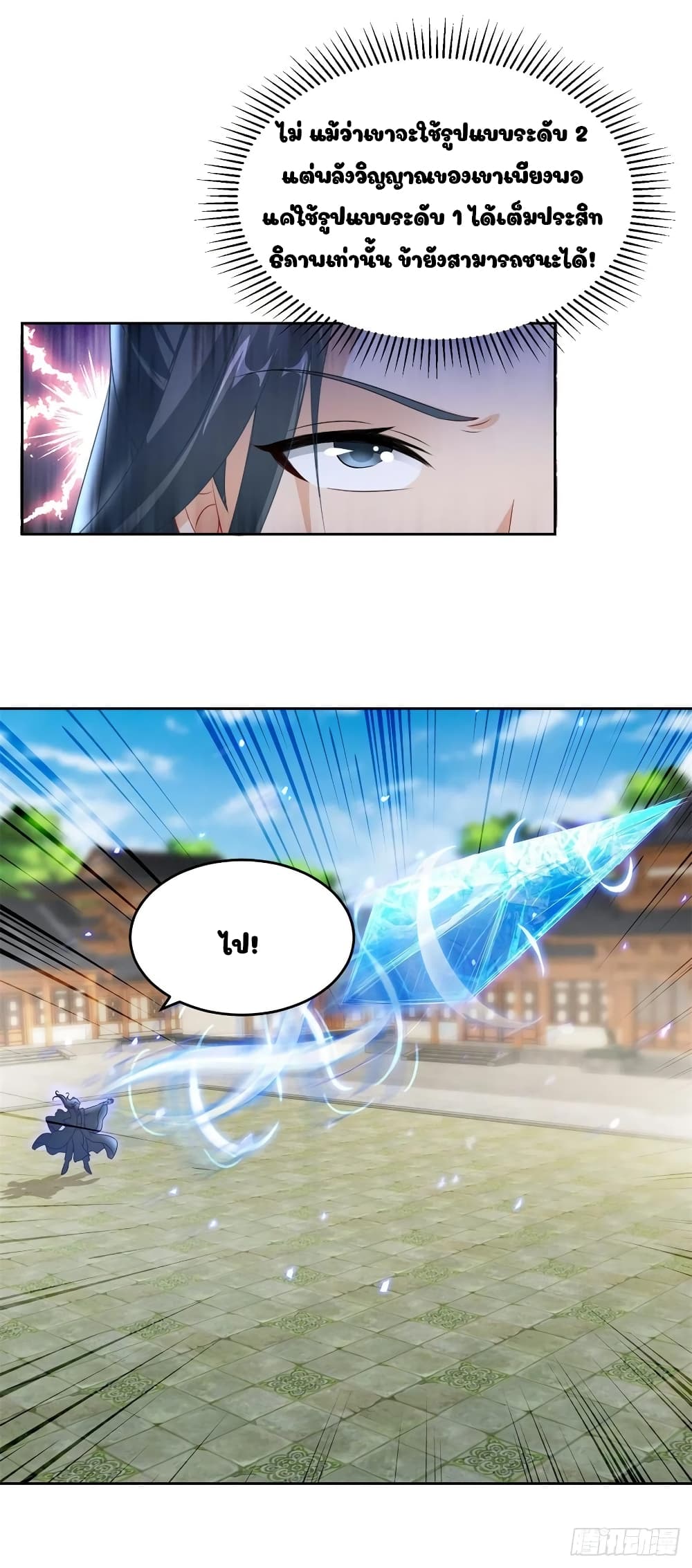 Divine Soul Emperor page 17
