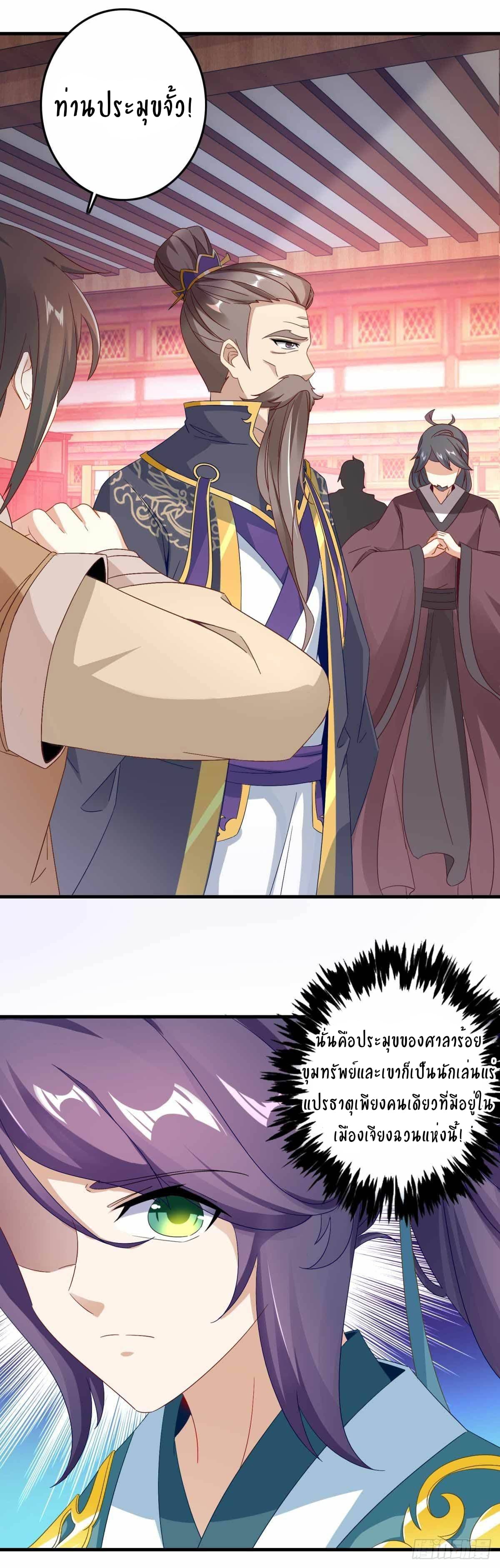 Divine Soul Emperor page 11