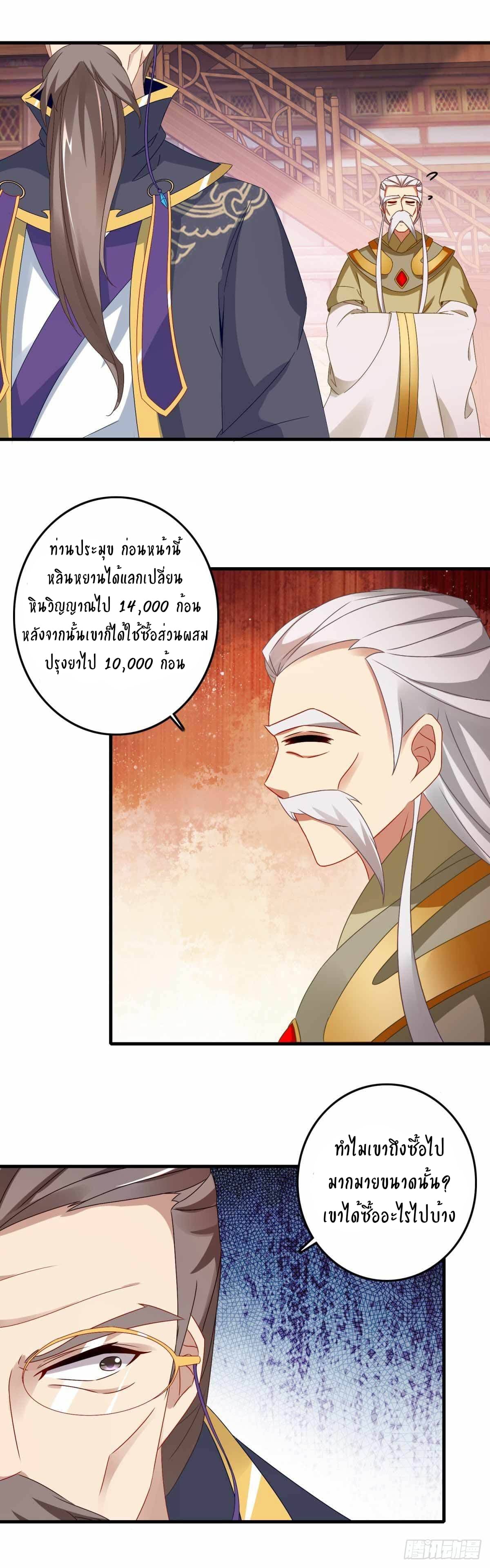 Divine Soul Emperor page 23