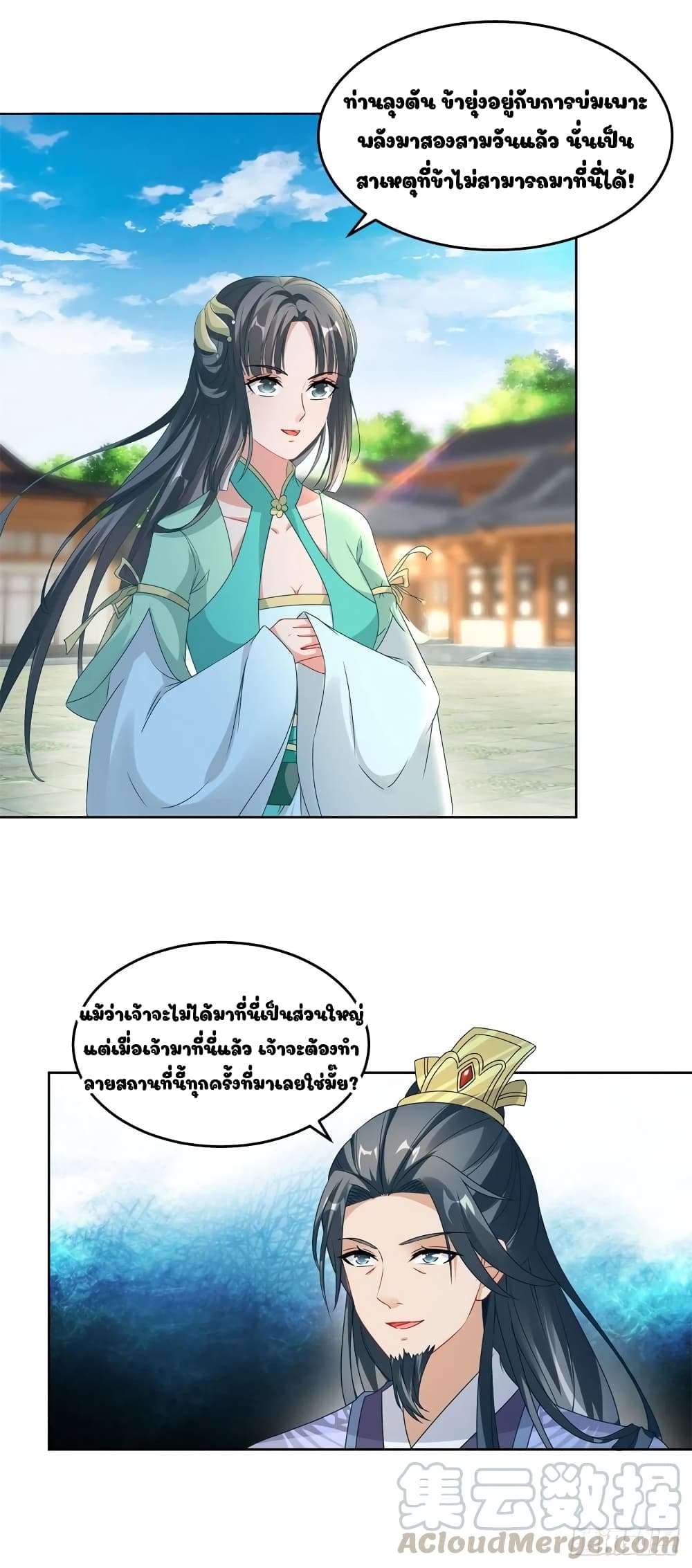 Divine Soul Emperor page 7