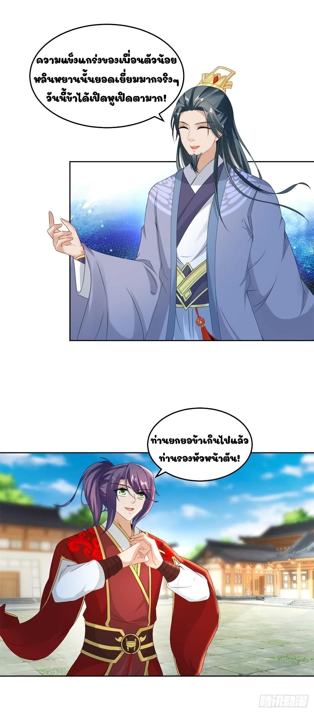 Divine Soul Emperor page 9
