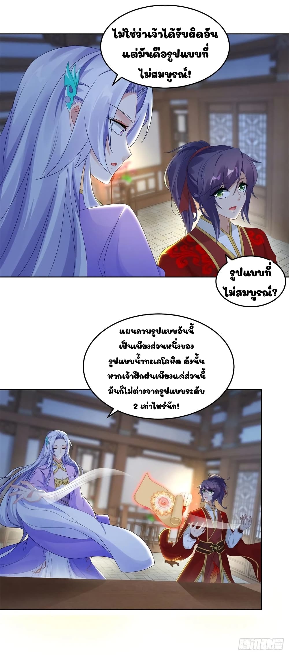 Divine Soul Emperor page 3