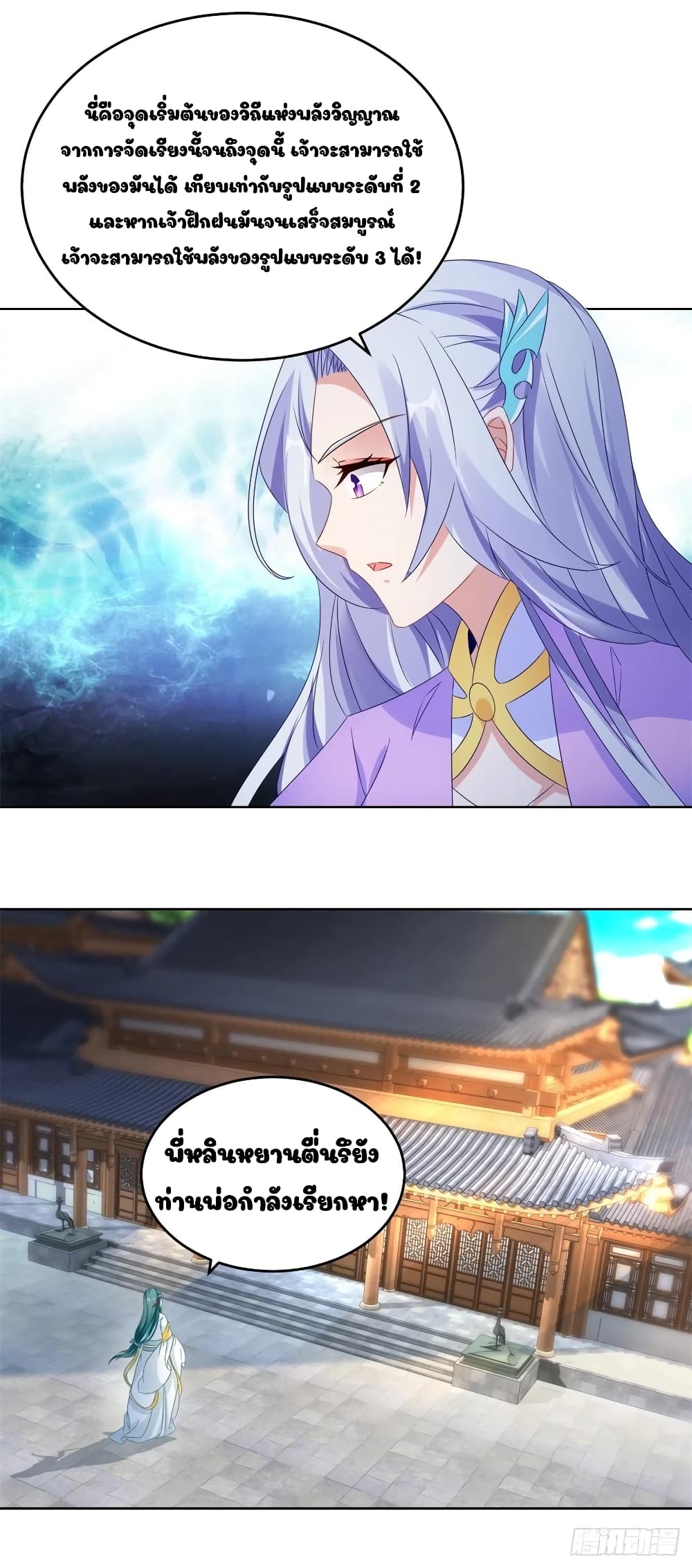 Divine Soul Emperor page 9