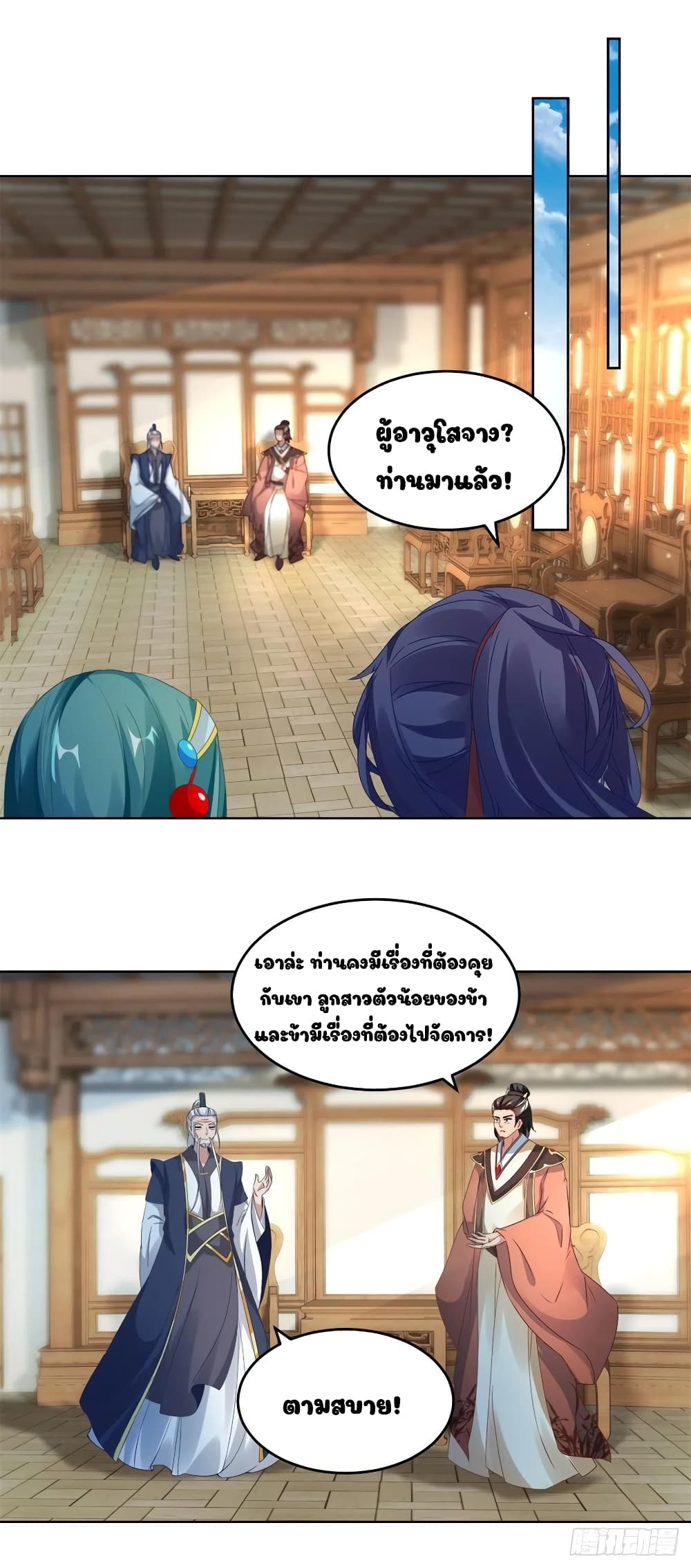 Divine Soul Emperor page 11