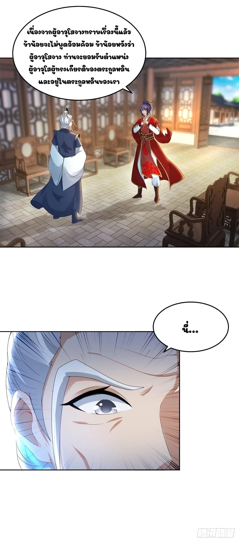 Divine Soul Emperor page 14