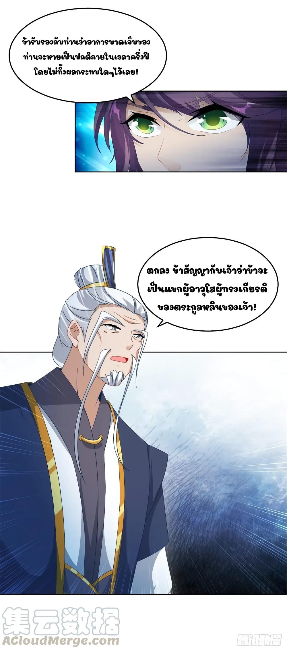 Divine Soul Emperor page 16