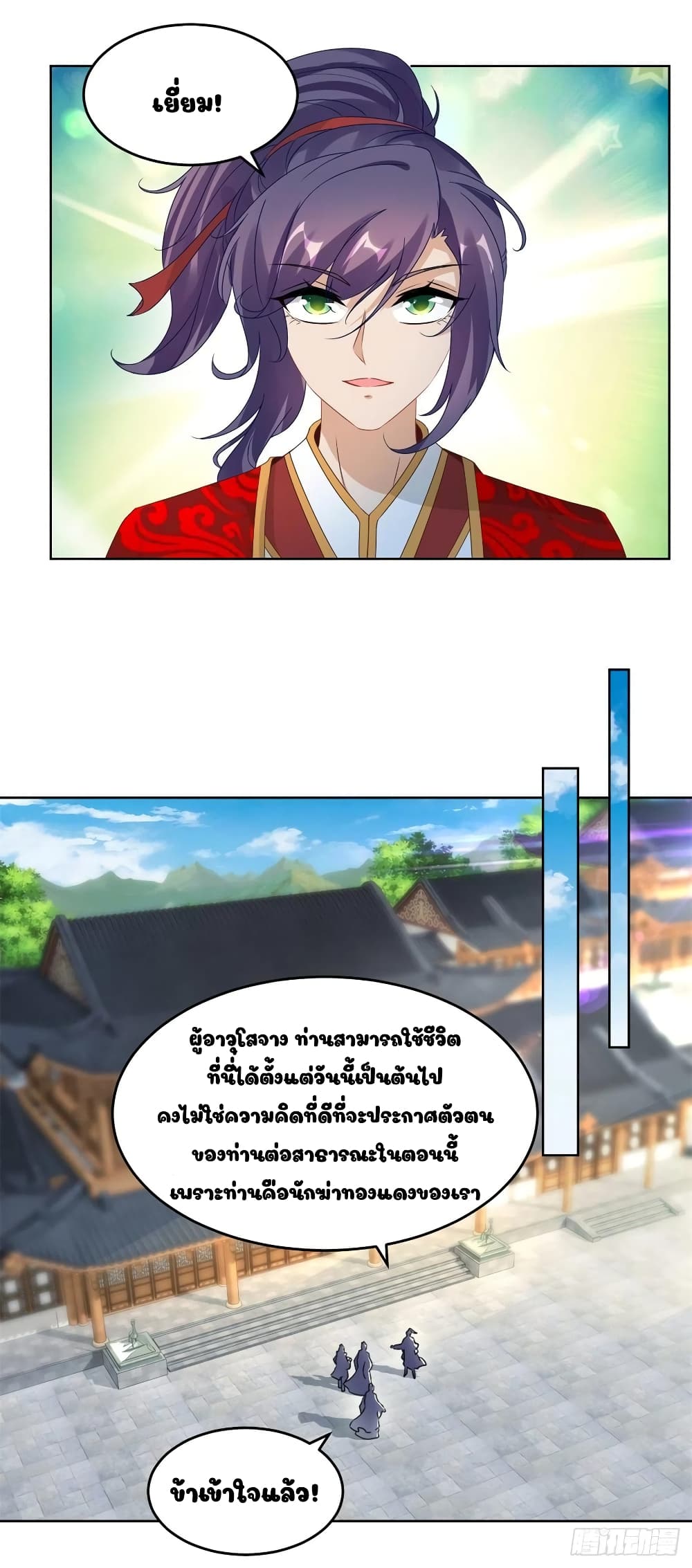 Divine Soul Emperor page 17