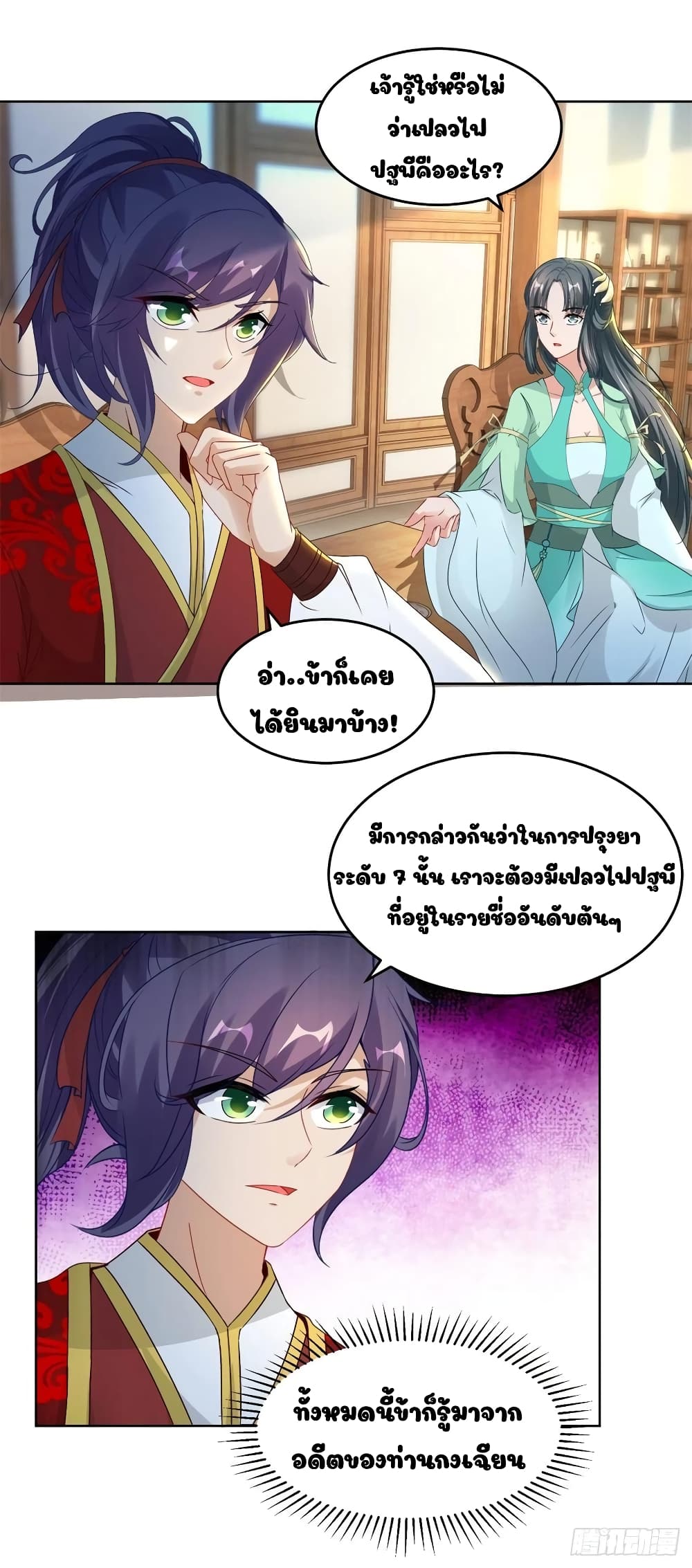Divine Soul Emperor page 3