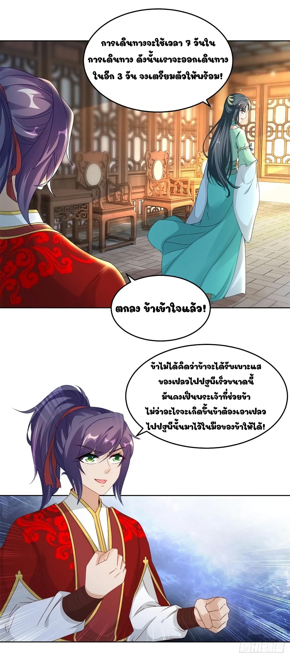 Divine Soul Emperor page 9