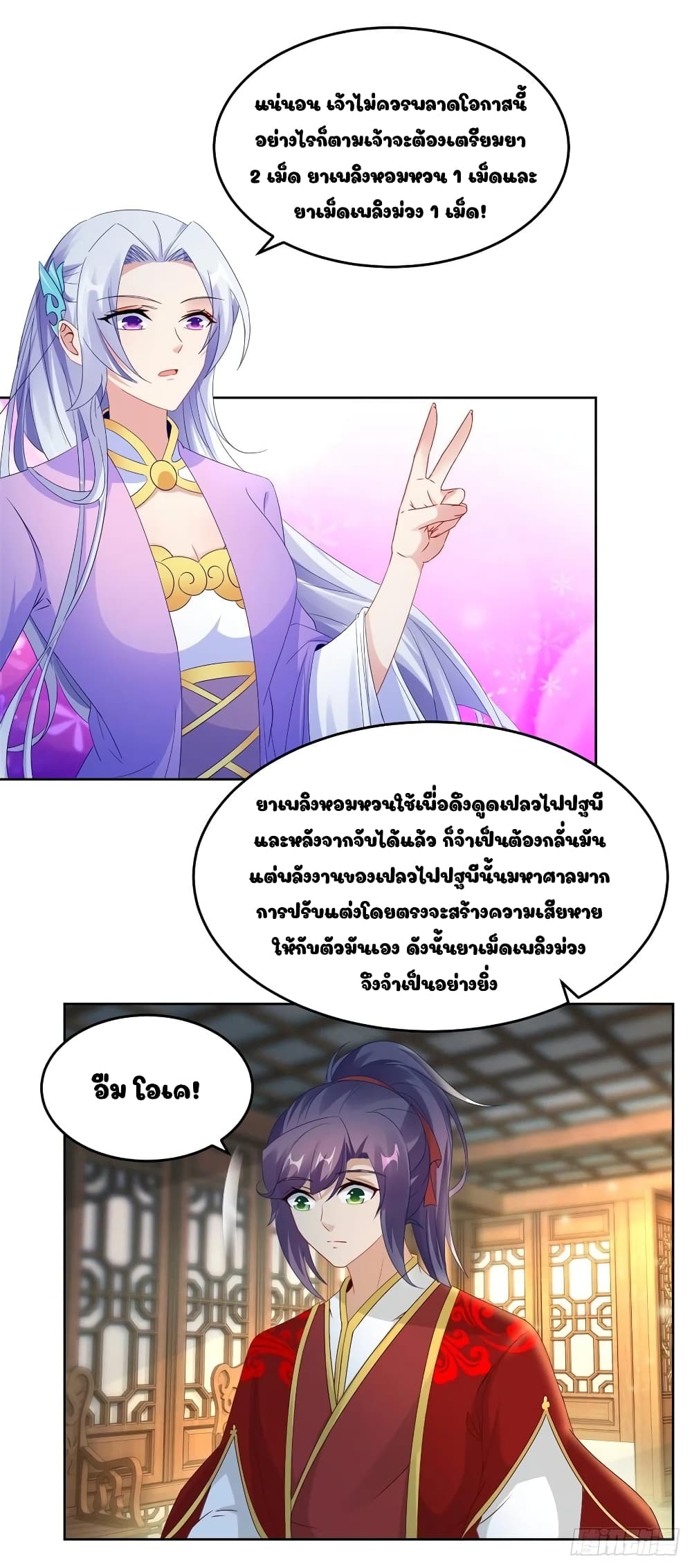 Divine Soul Emperor page 12