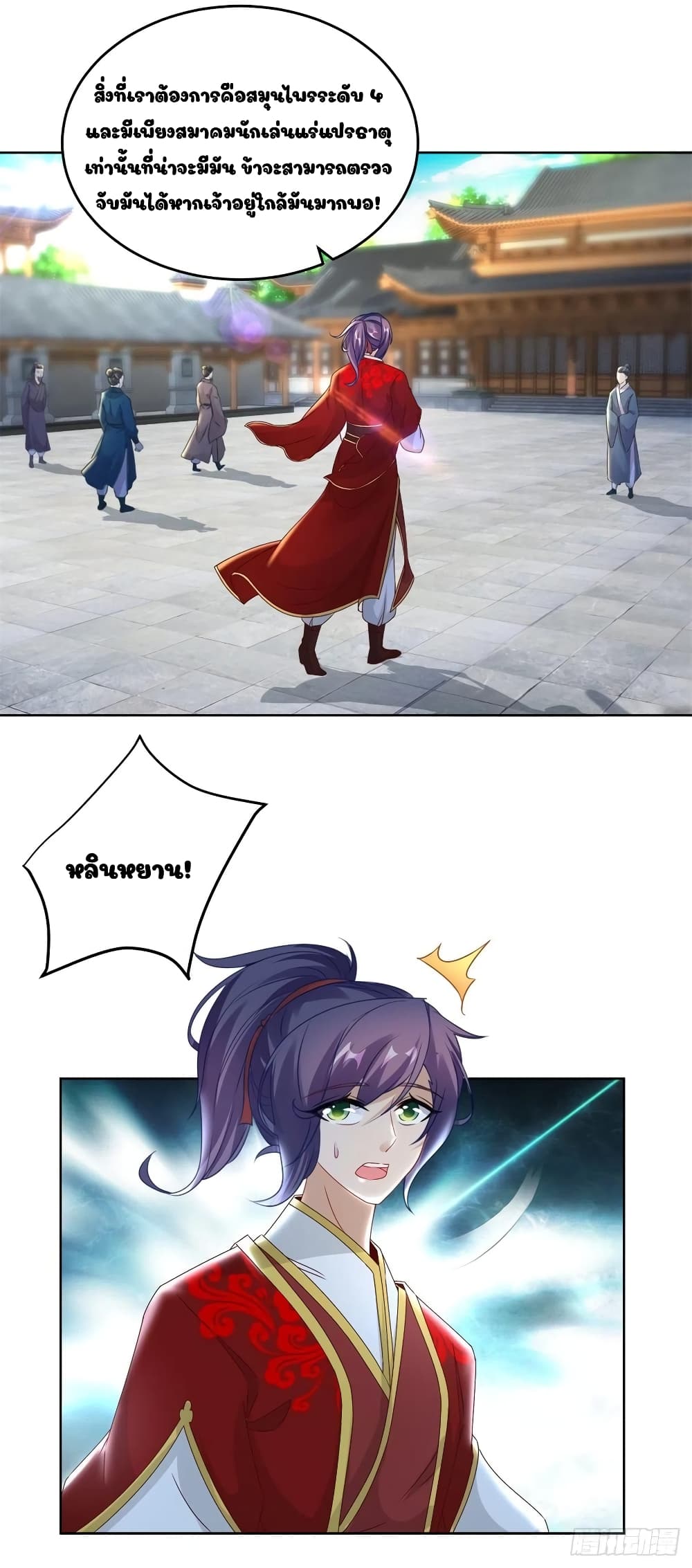 Divine Soul Emperor page 15