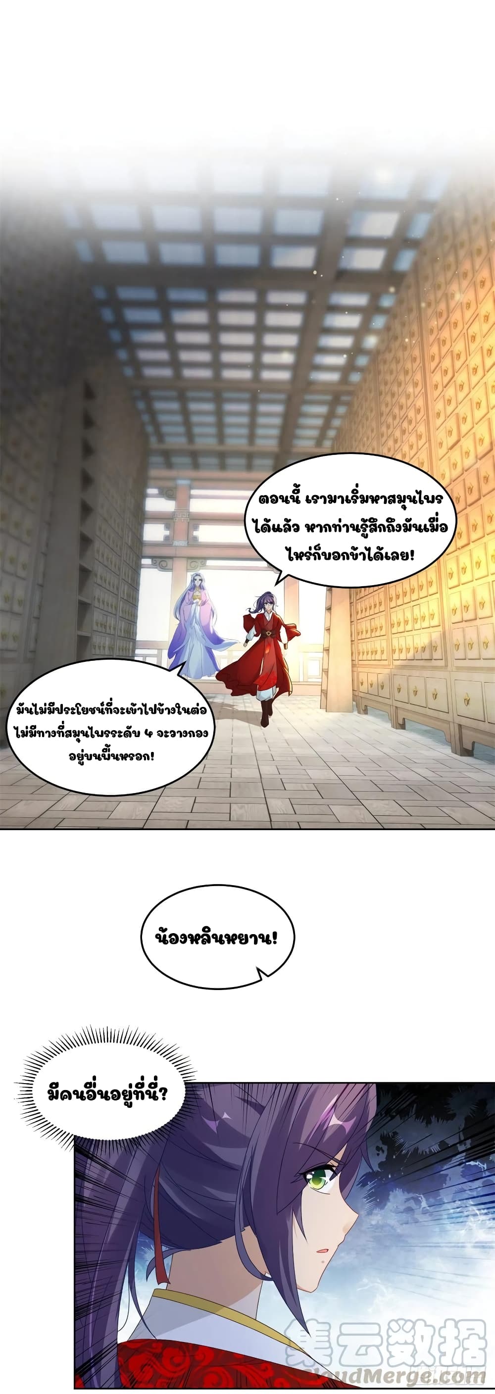 Divine Soul Emperor page 5