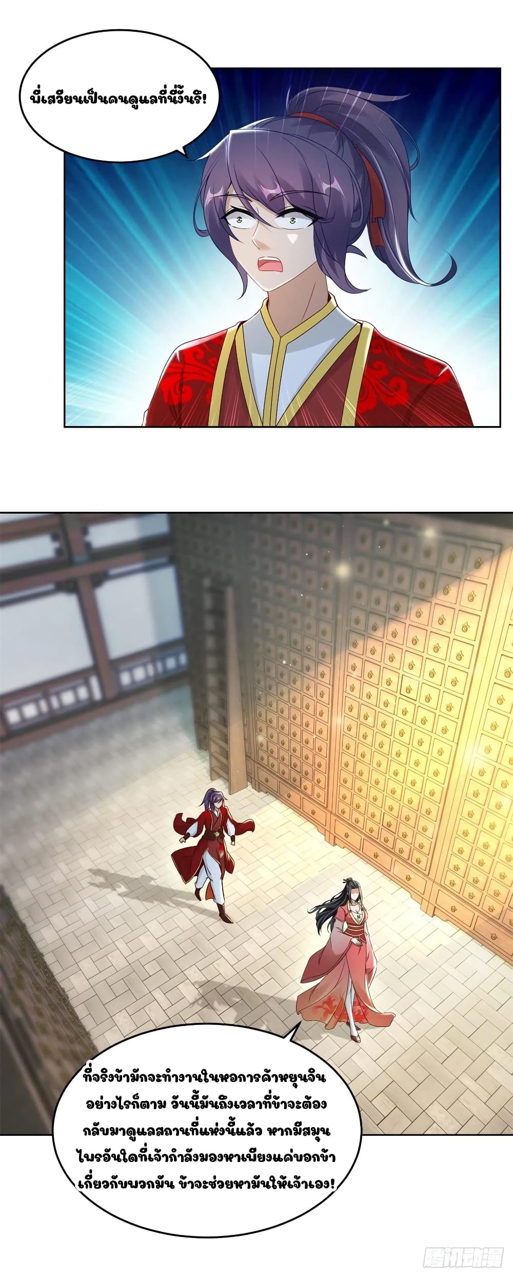 Divine Soul Emperor page 8
