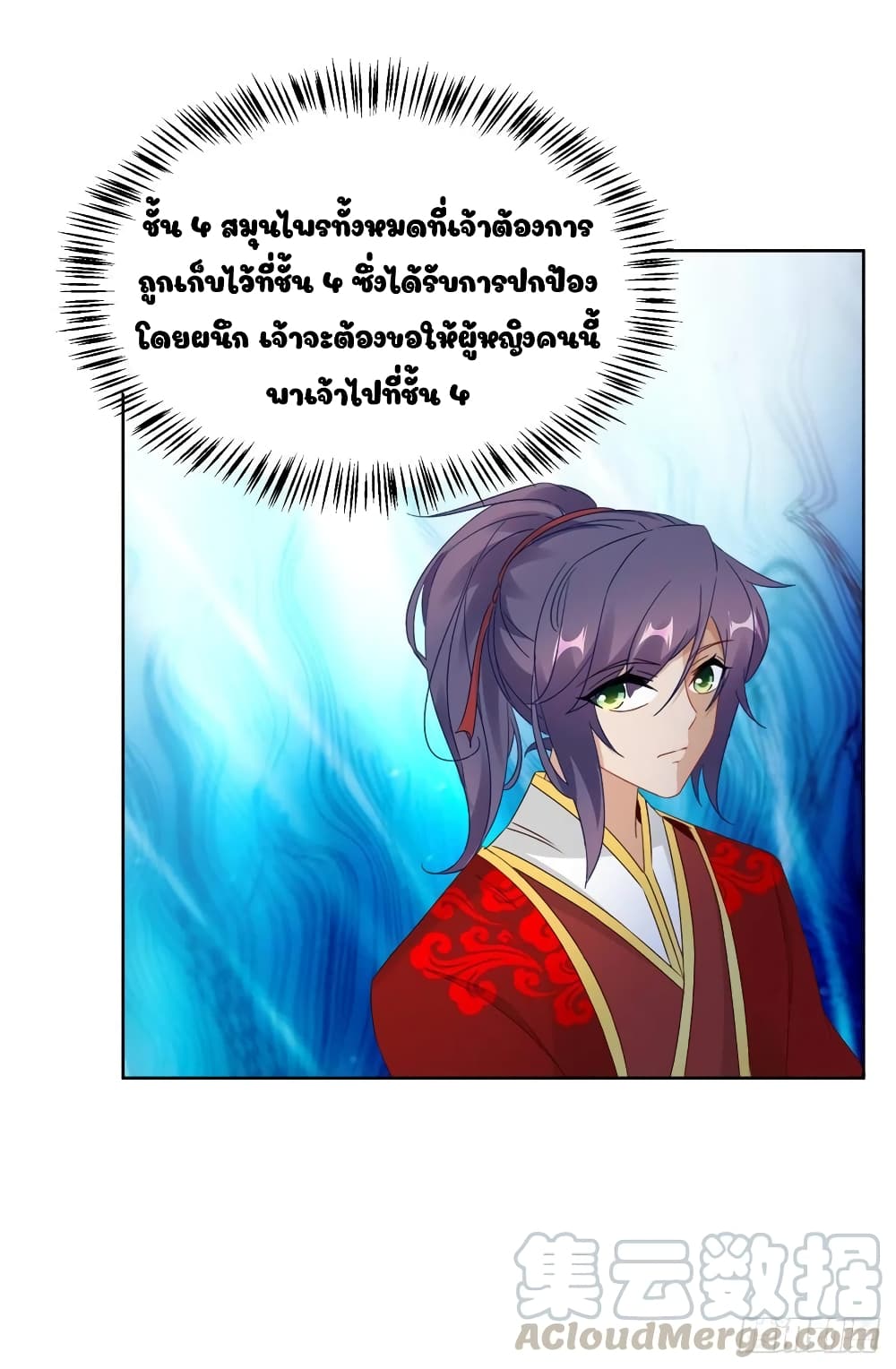 Divine Soul Emperor page 9