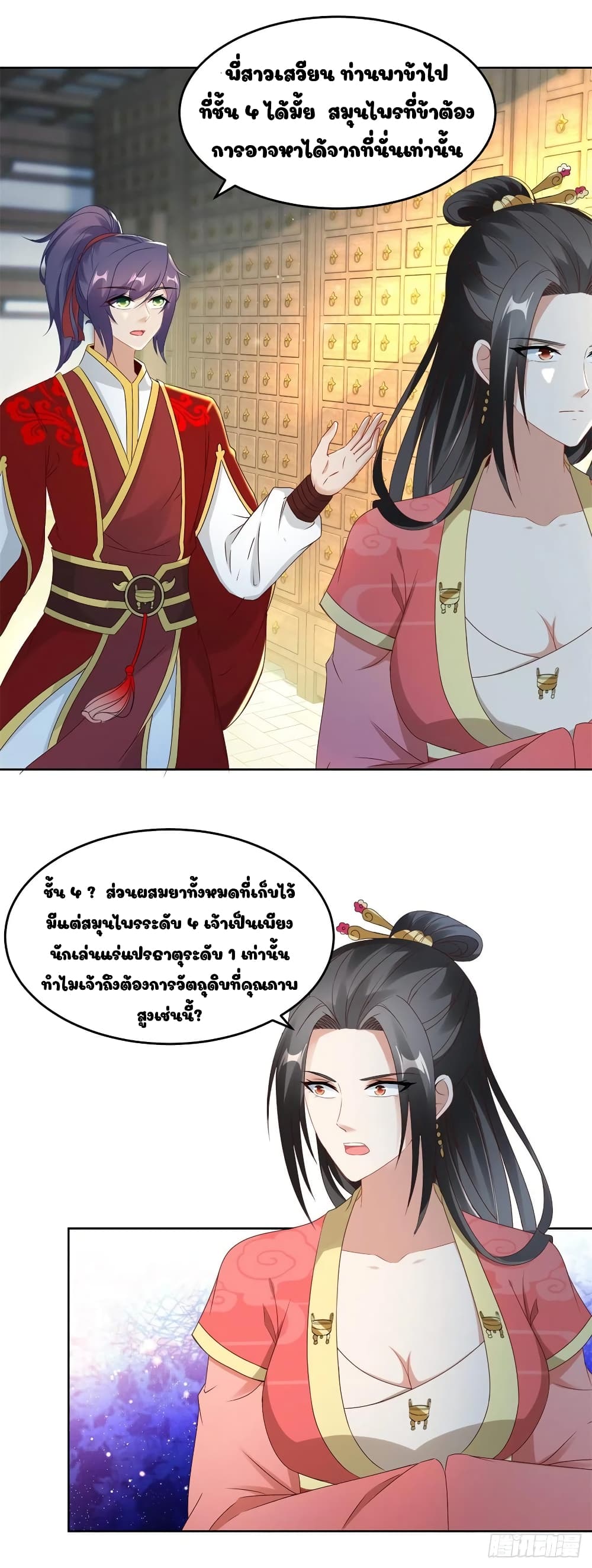 Divine Soul Emperor page 10