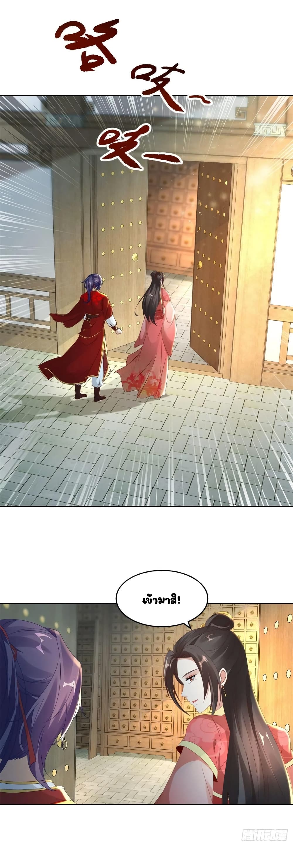 Divine Soul Emperor page 18