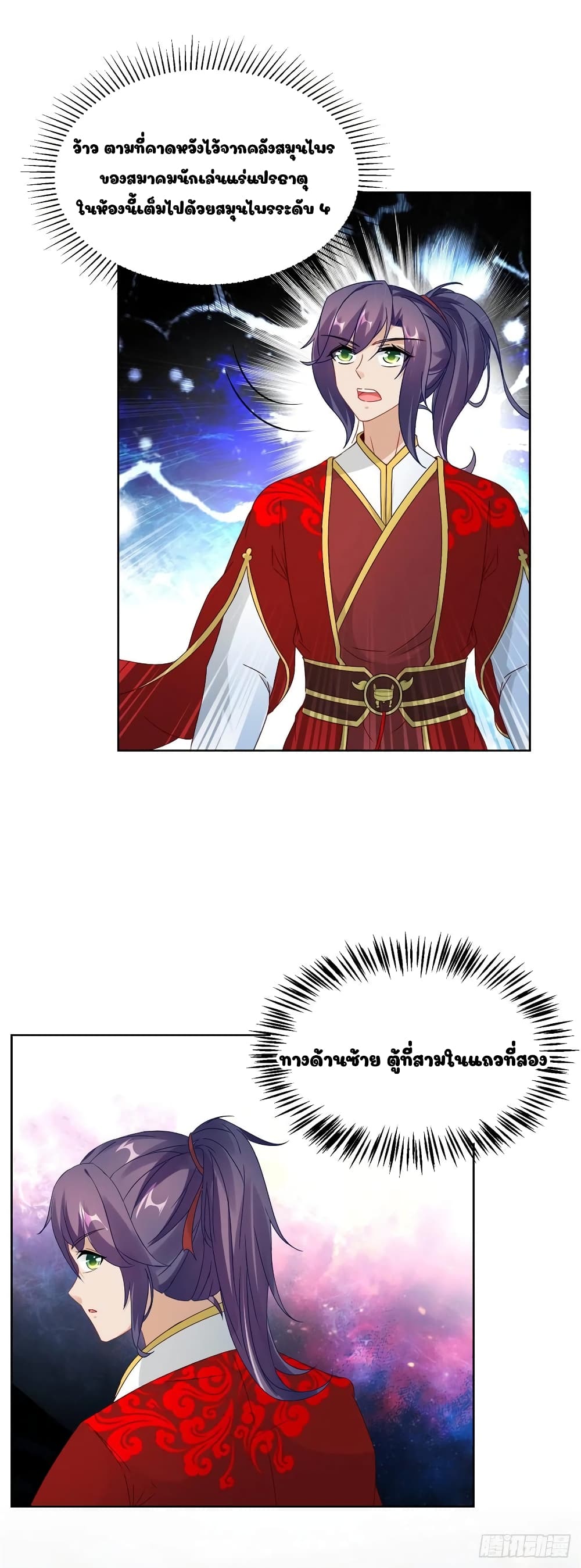 Divine Soul Emperor page 20