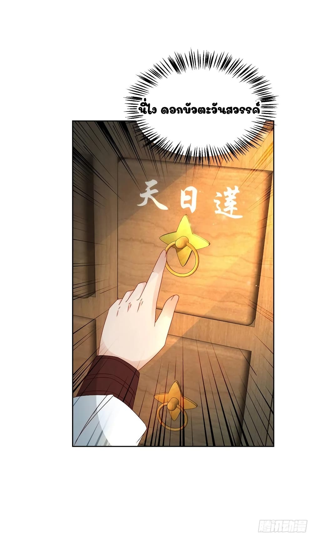 Divine Soul Emperor page 22