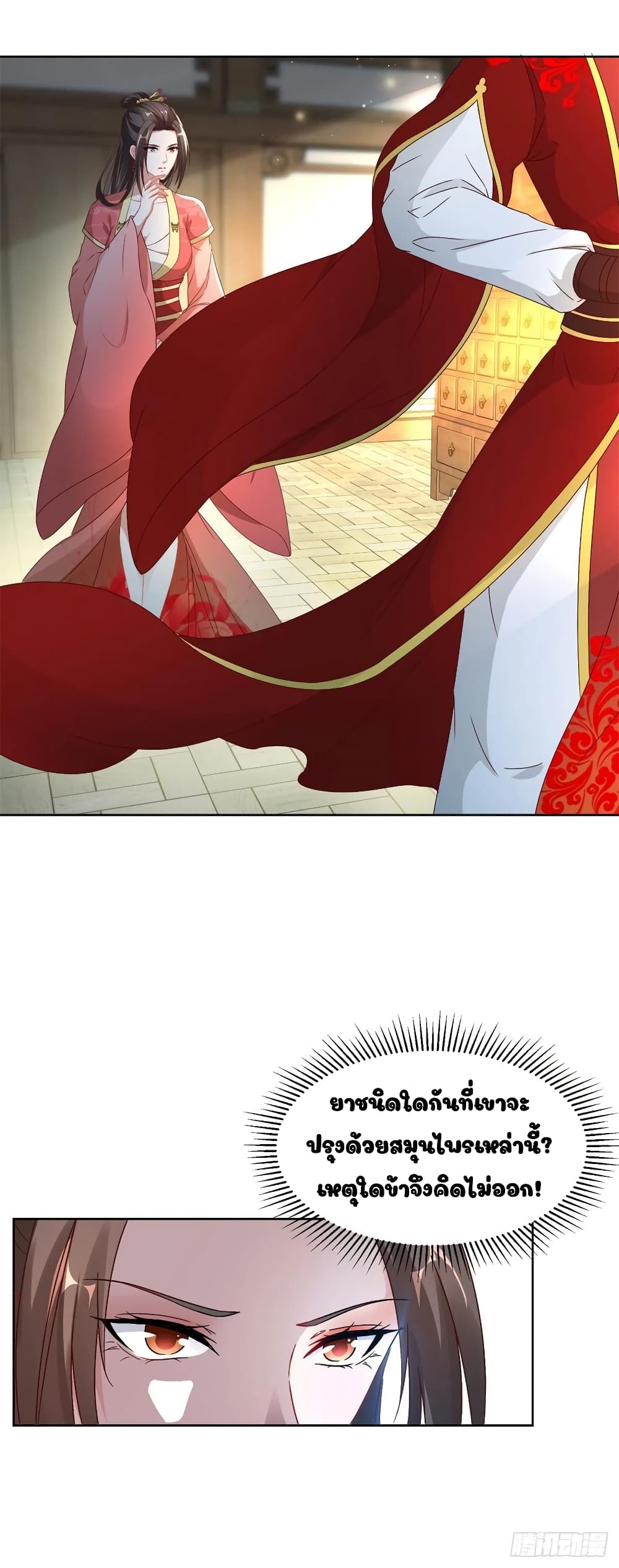 Divine Soul Emperor page 24