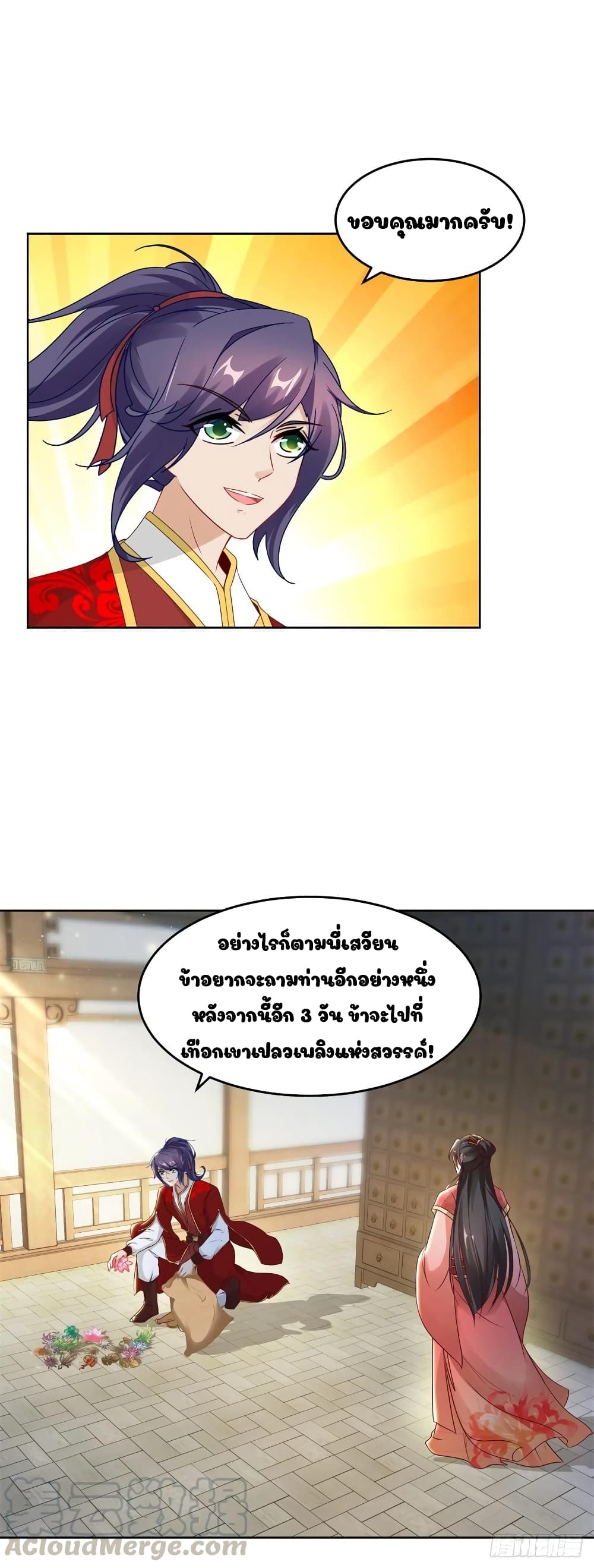 Divine Soul Emperor page 3