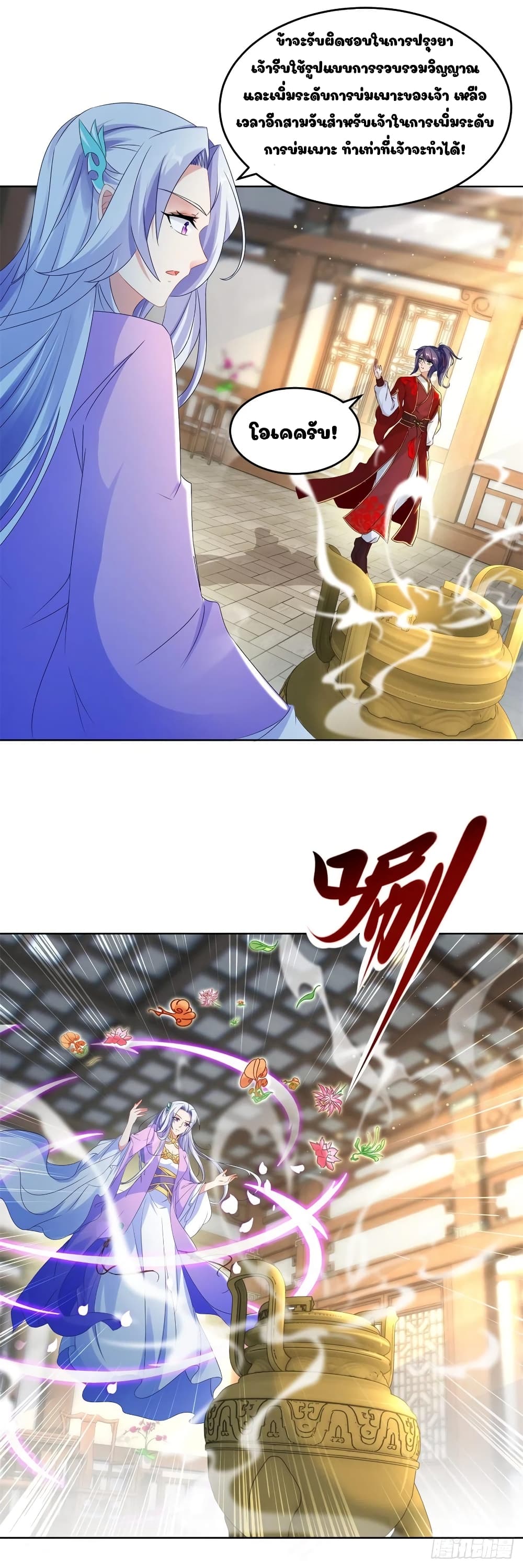 Divine Soul Emperor page 12