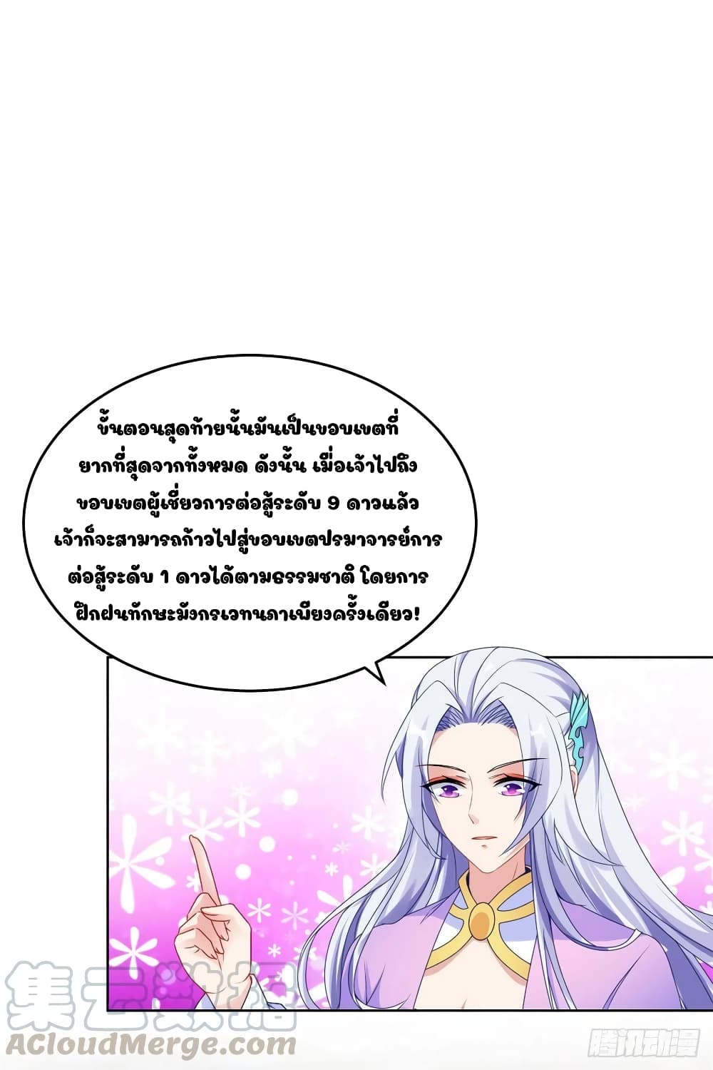 Divine Soul Emperor page 19