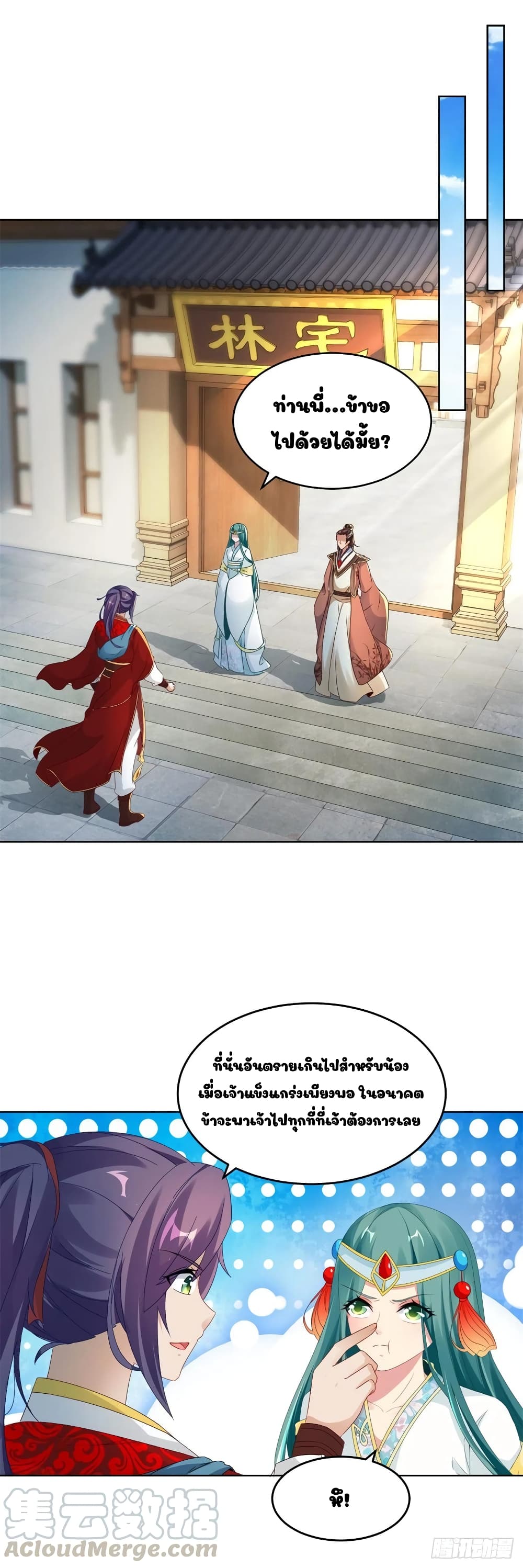 Divine Soul Emperor page 21