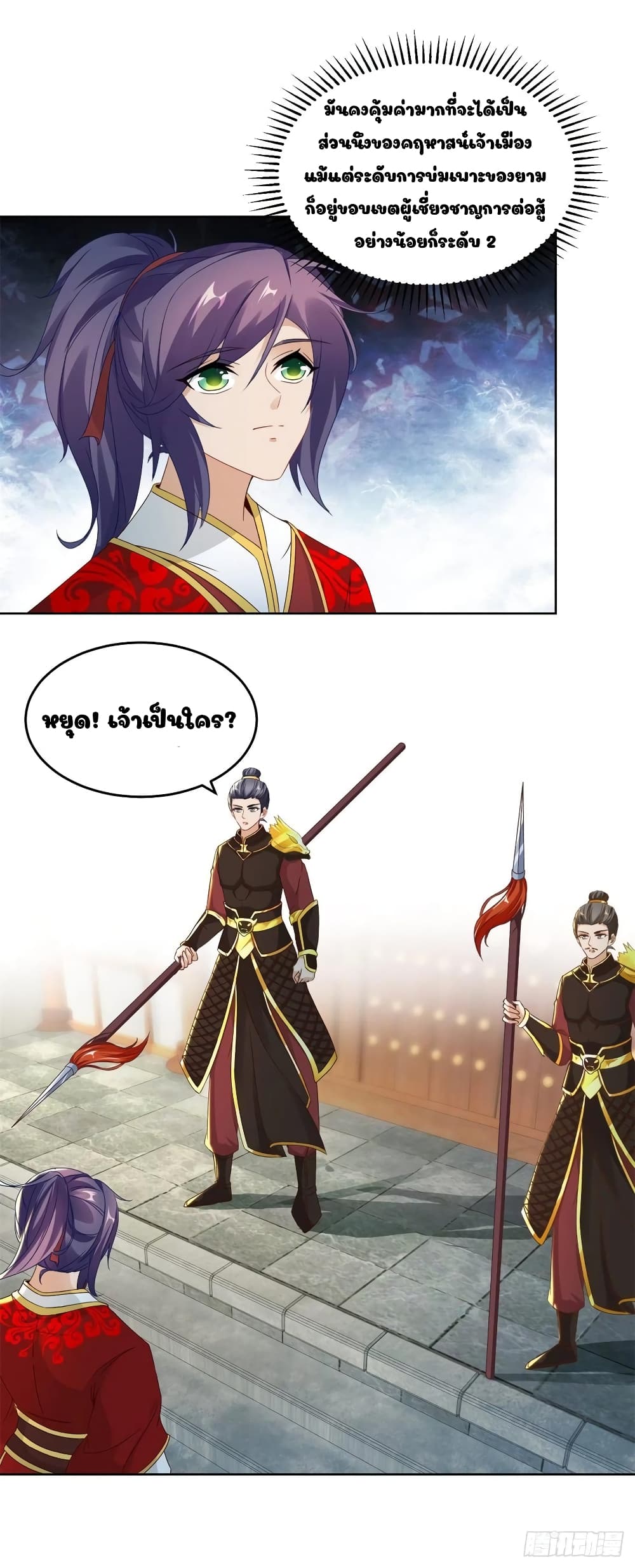 Divine Soul Emperor page 24