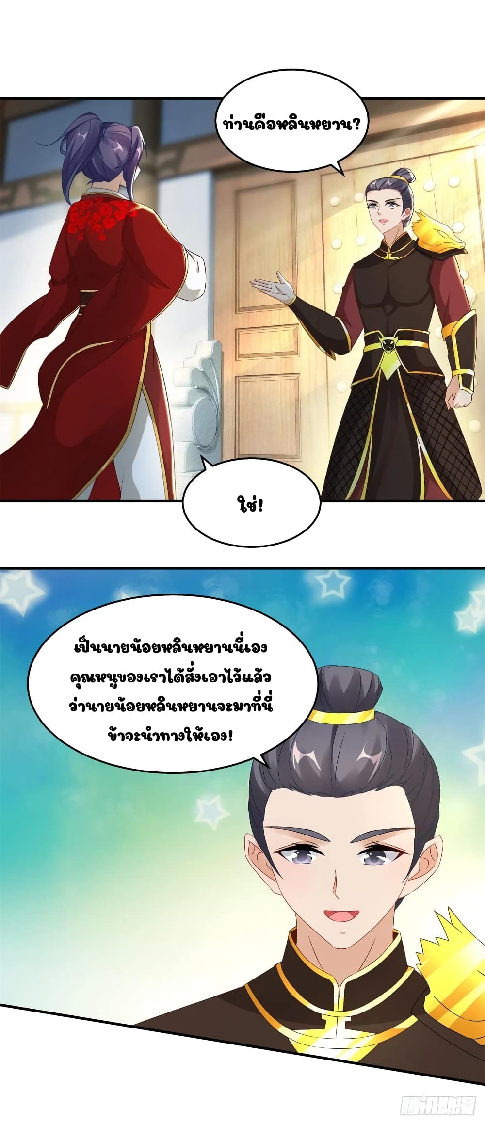 Divine Soul Emperor page 2