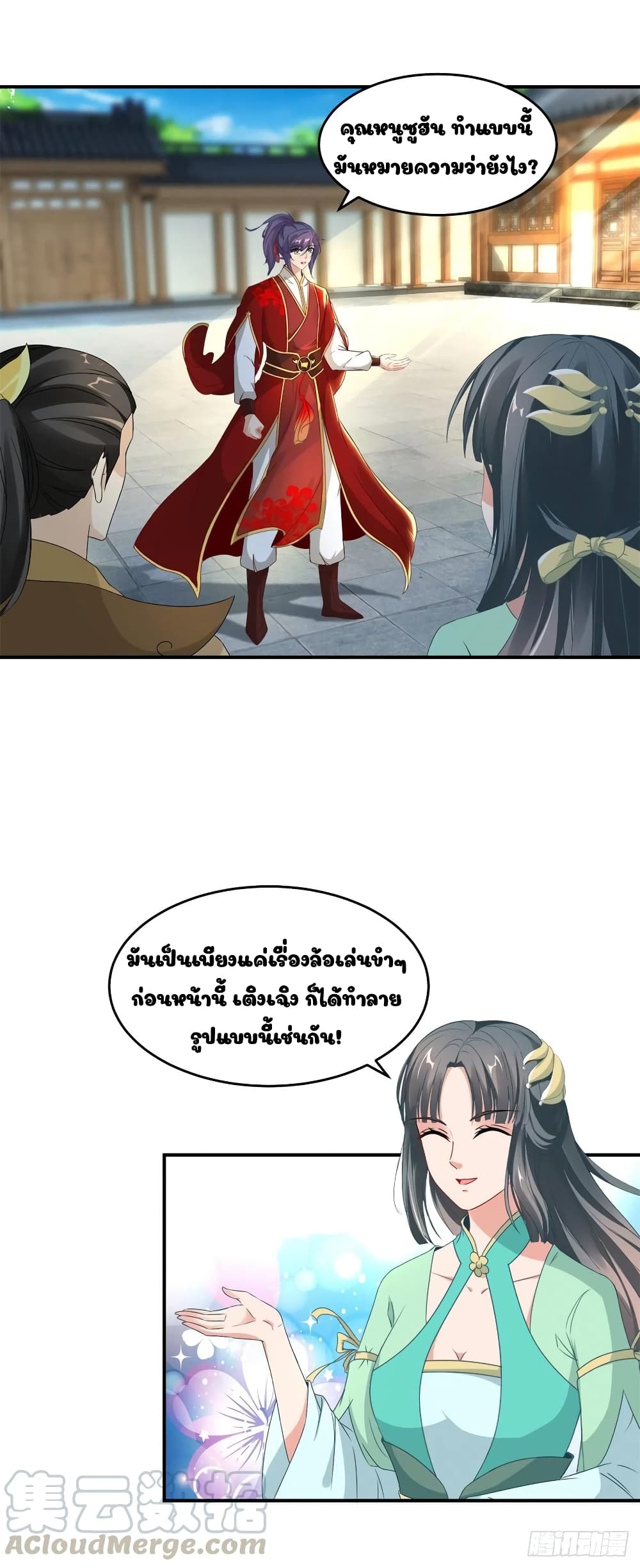 Divine Soul Emperor page 17