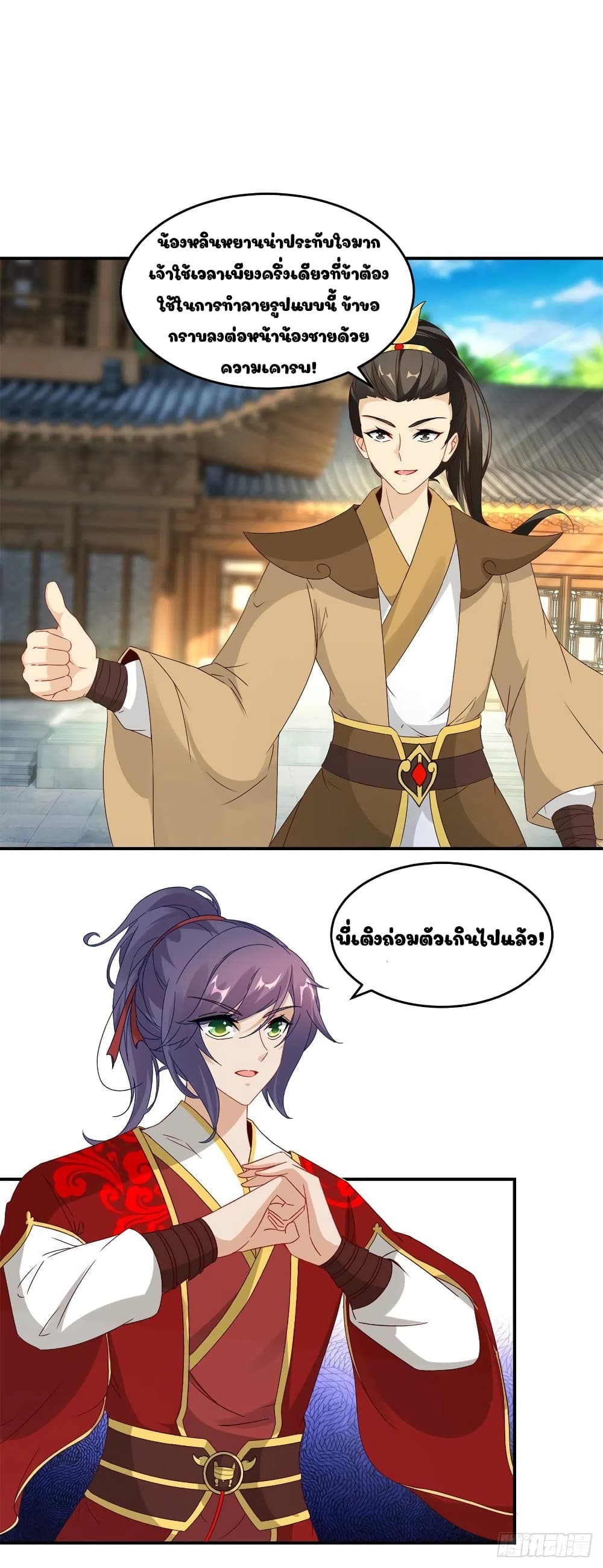 Divine Soul Emperor page 18
