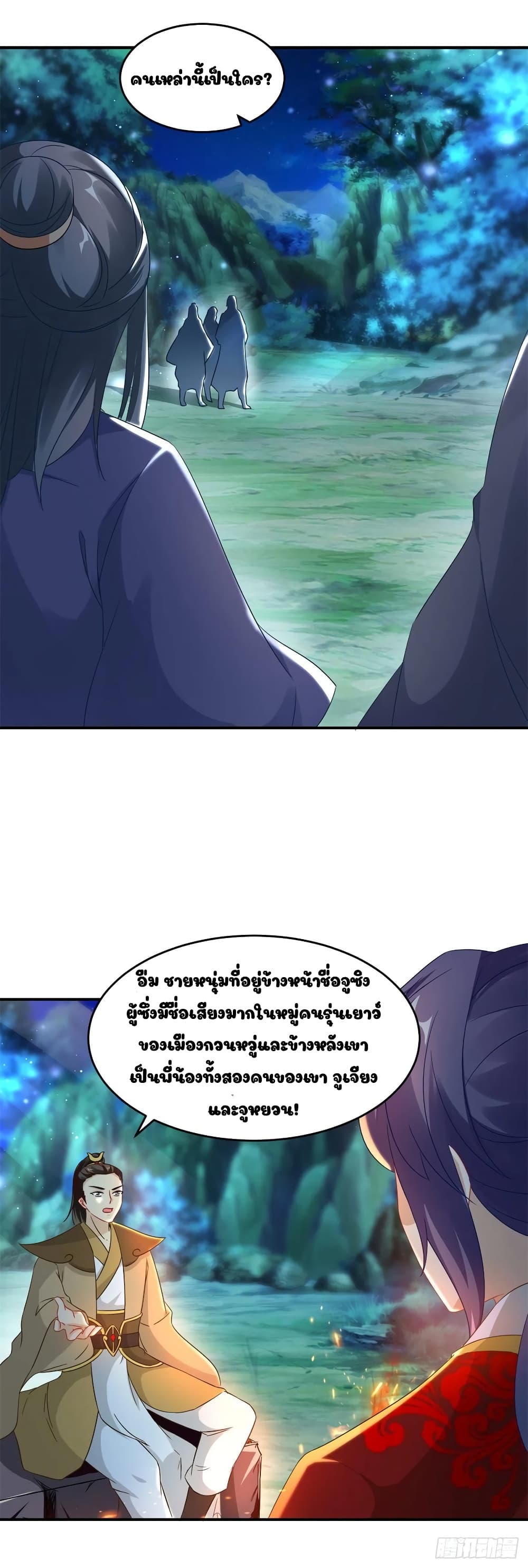 Divine Soul Emperor page 2
