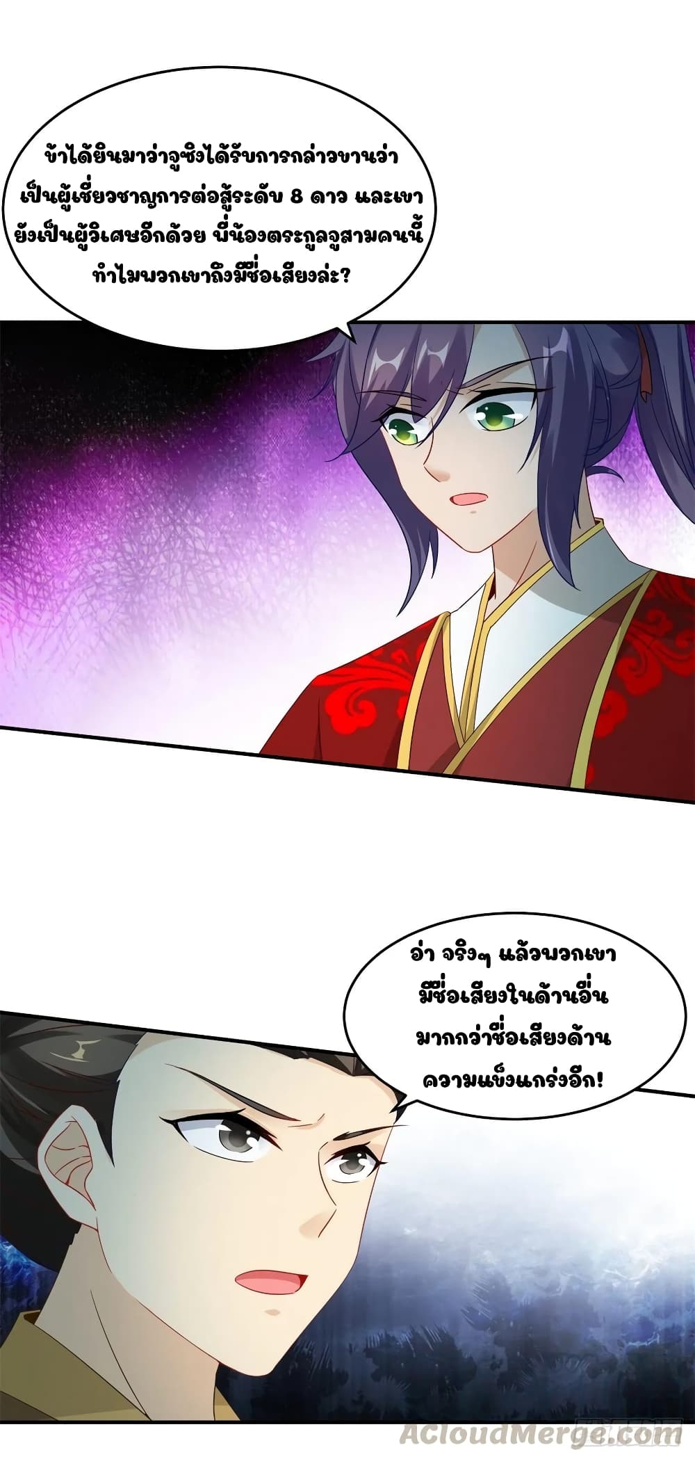 Divine Soul Emperor page 3