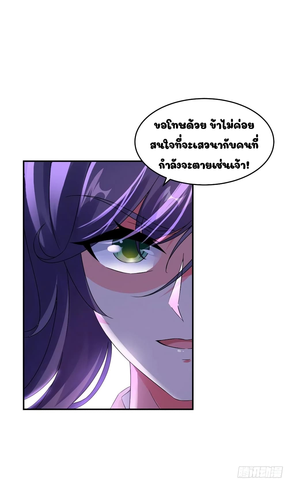 Divine Soul Emperor page 18