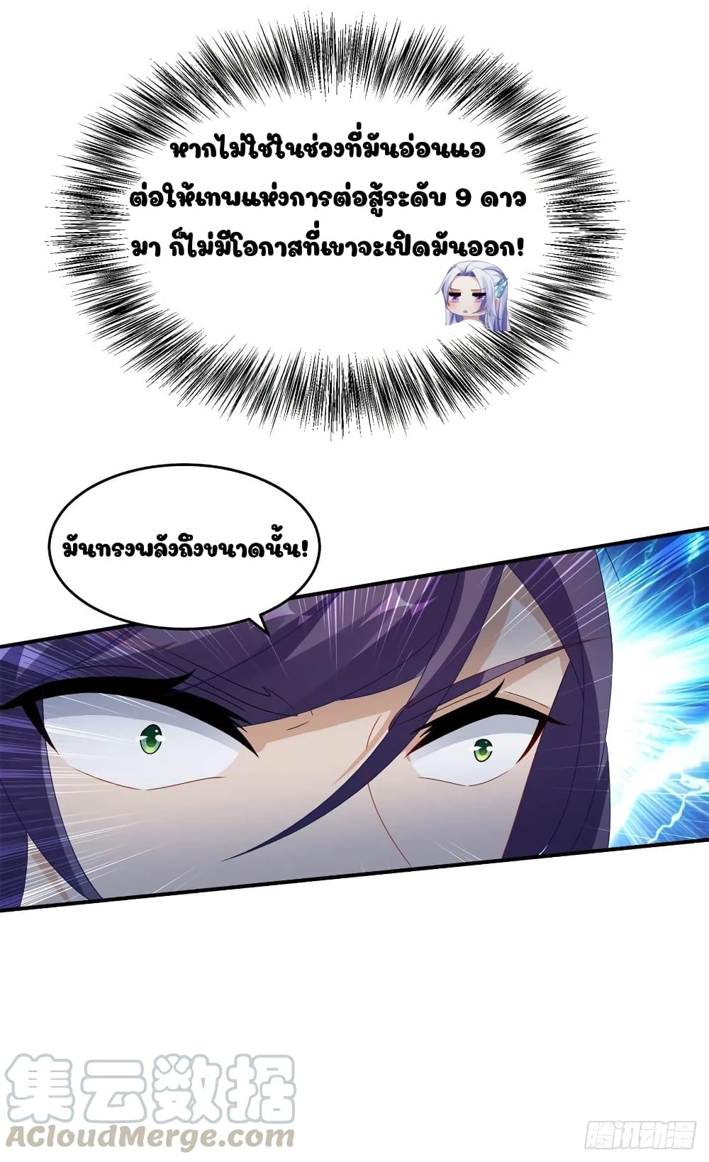 Divine Soul Emperor page 7