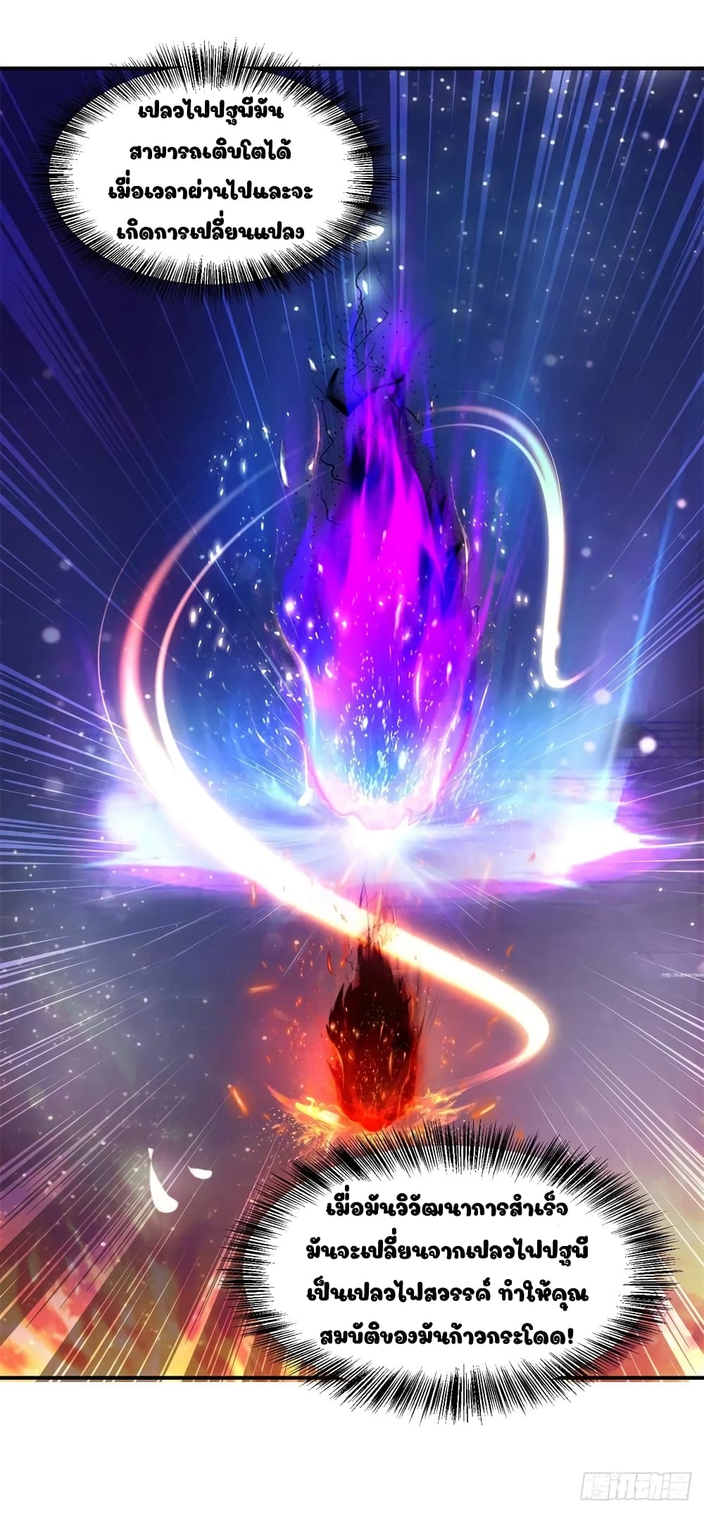 Divine Soul Emperor page 16