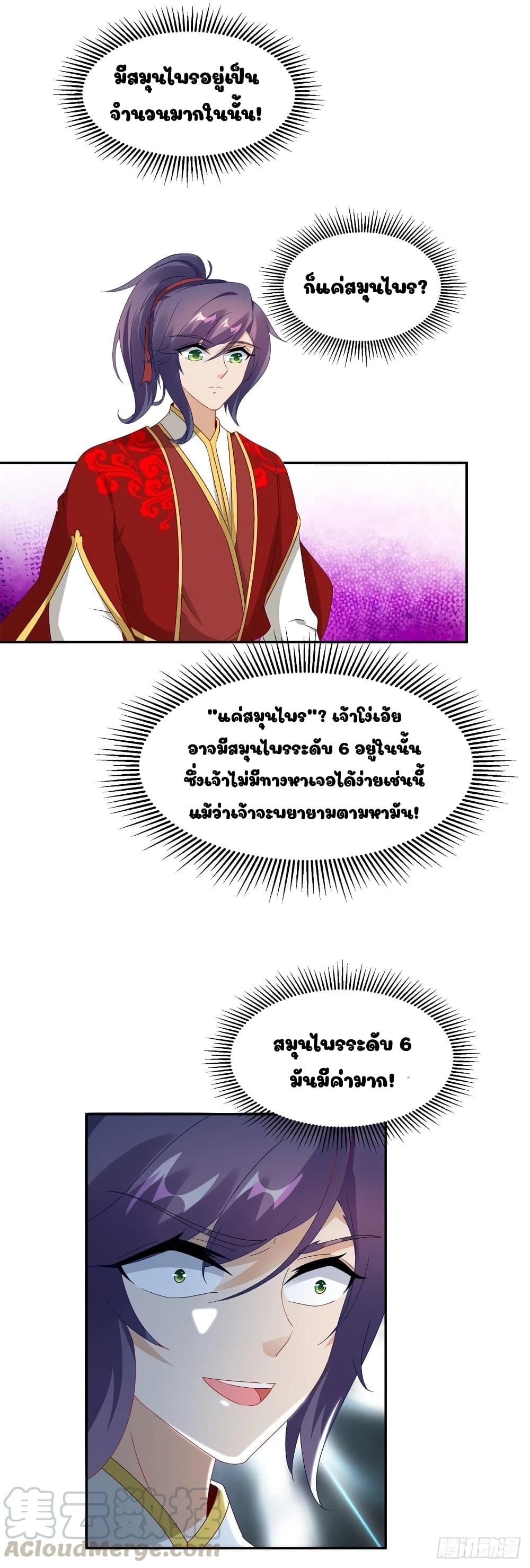 Divine Soul Emperor page 3