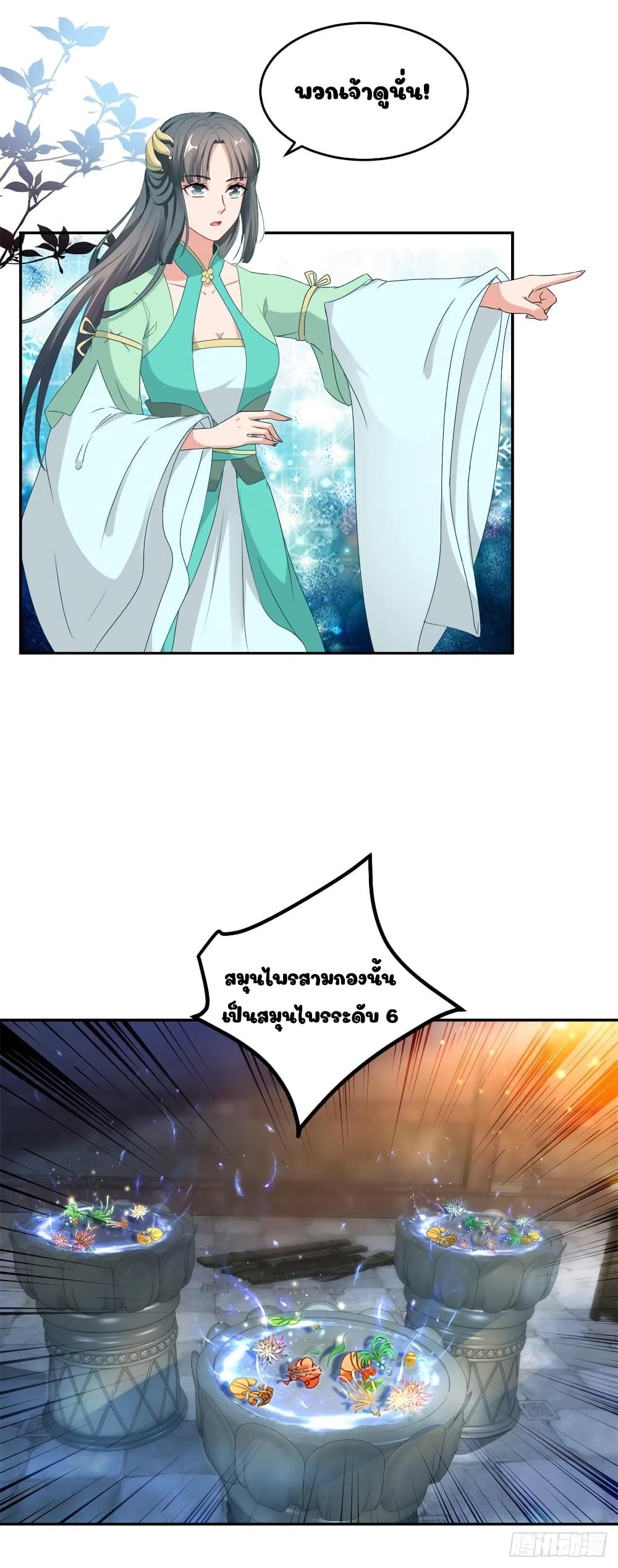 Divine Soul Emperor page 14