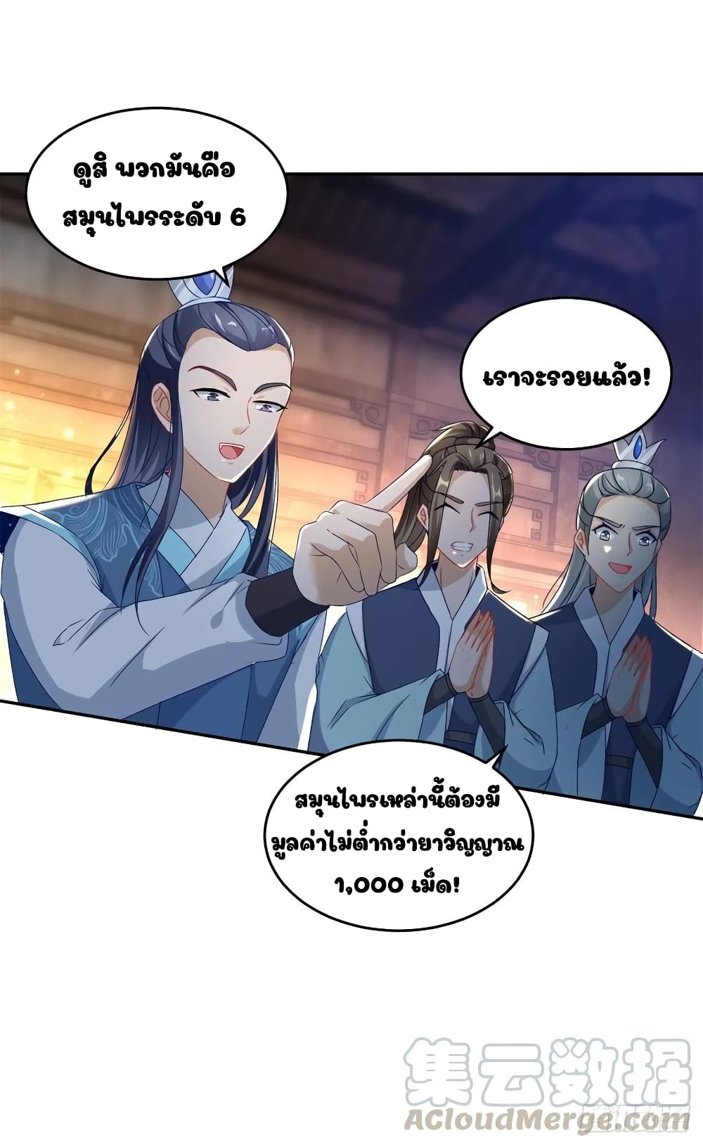 Divine Soul Emperor page 15