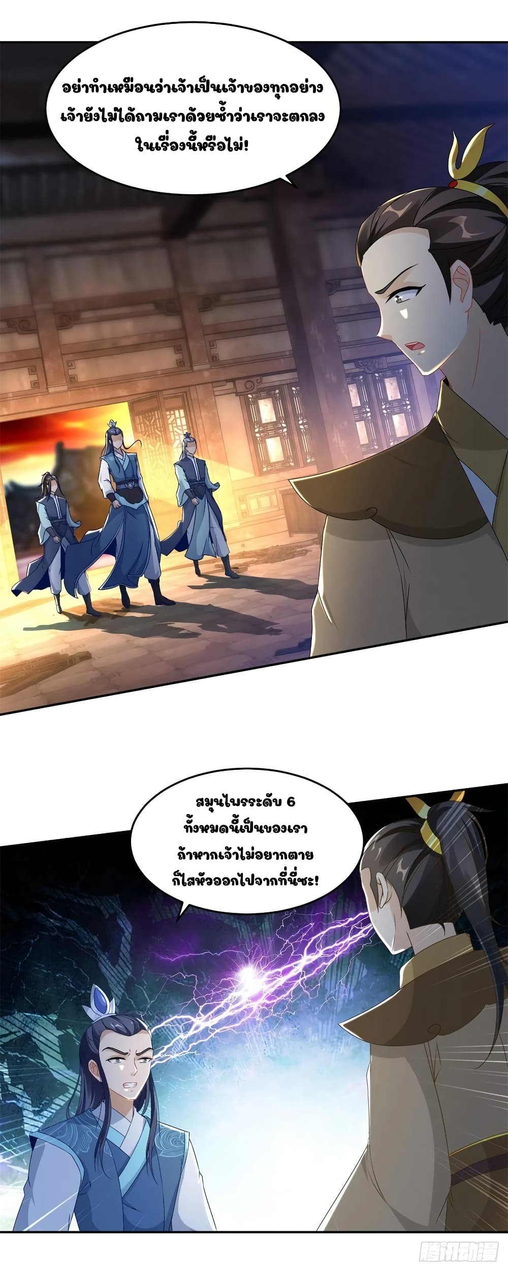 Divine Soul Emperor page 16