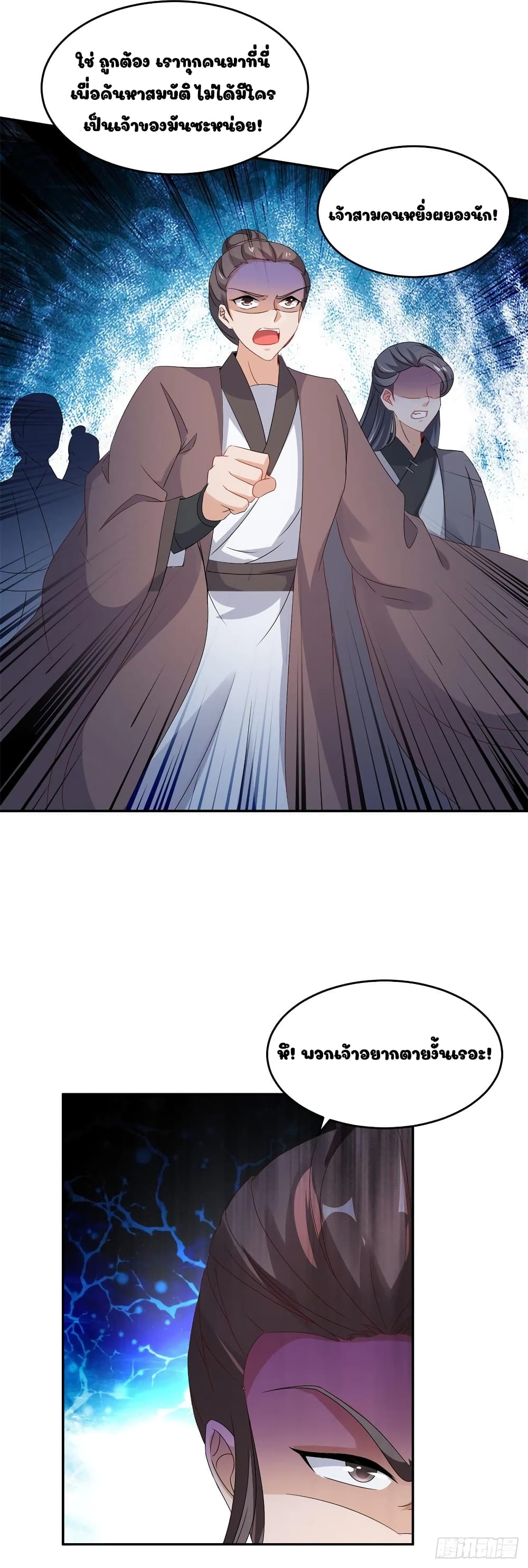 Divine Soul Emperor page 18