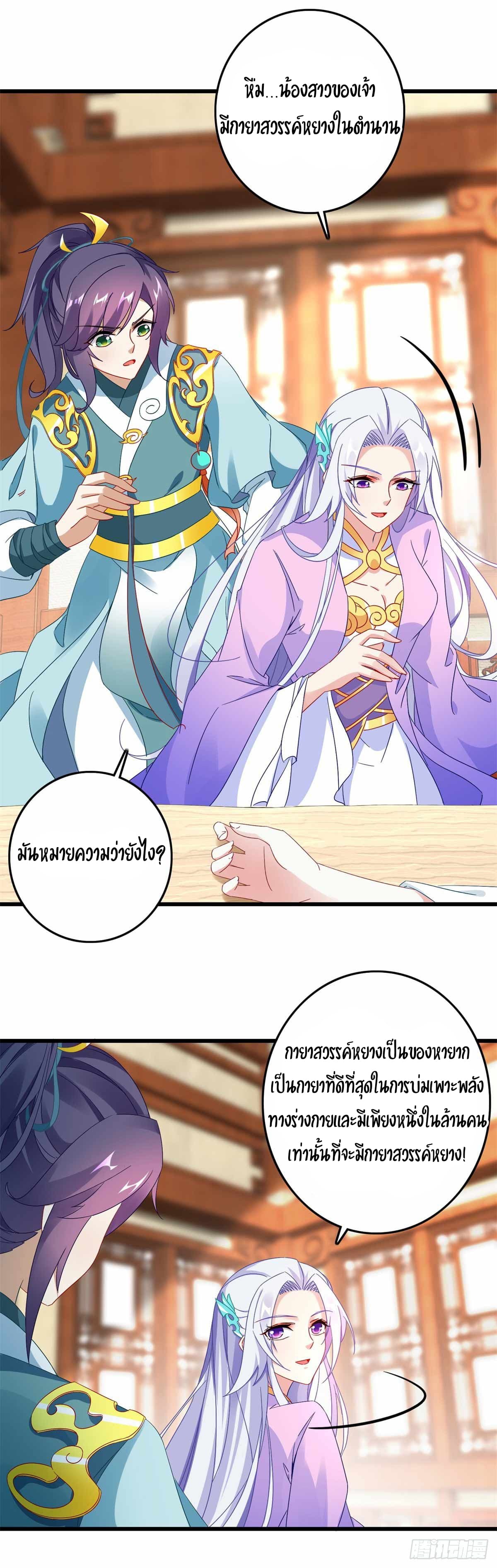 Divine Soul Emperor page 12