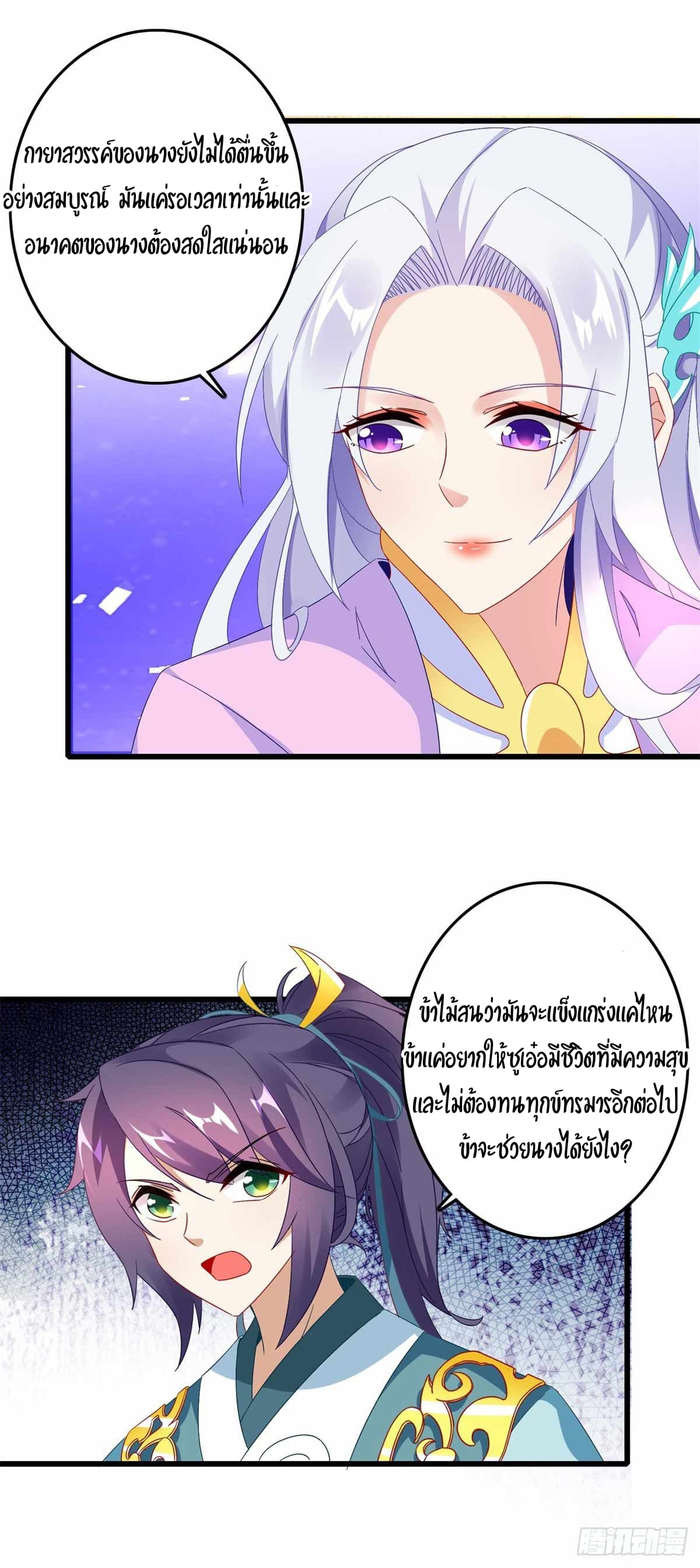 Divine Soul Emperor page 13
