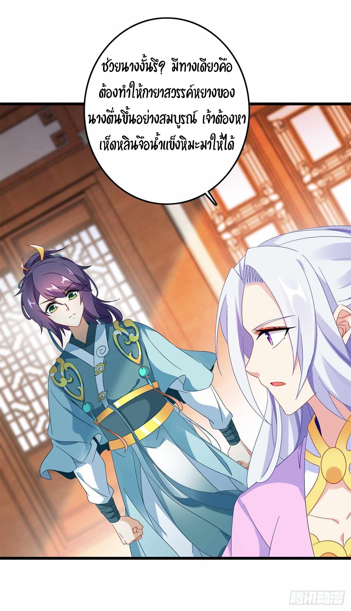 Divine Soul Emperor page 14