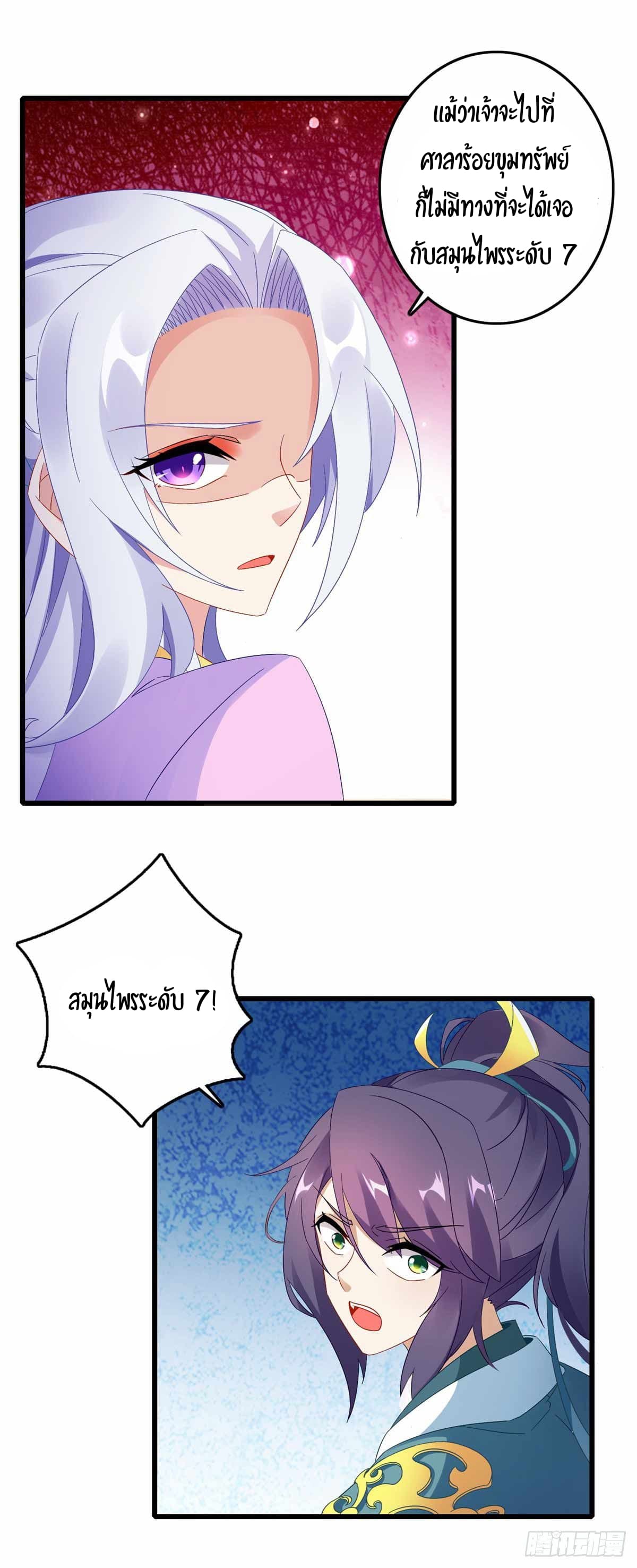 Divine Soul Emperor page 16