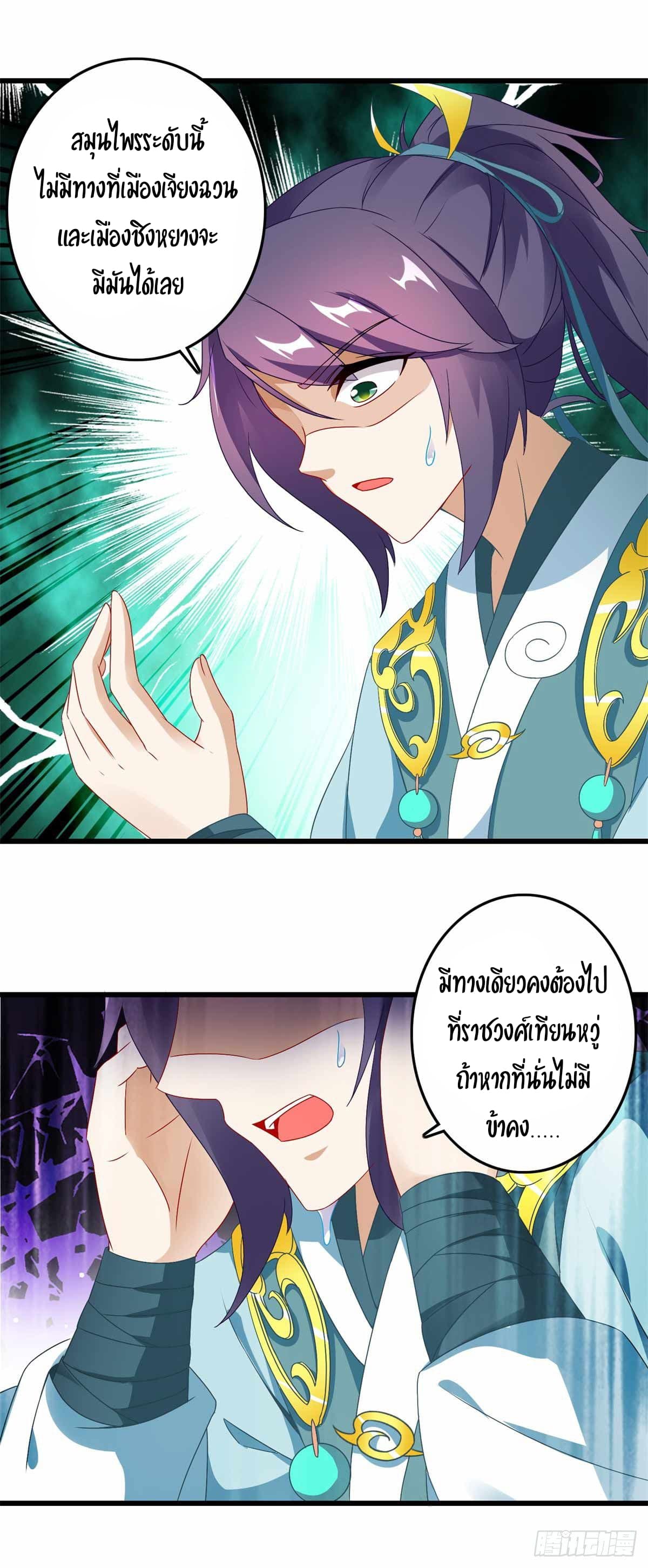 Divine Soul Emperor page 17